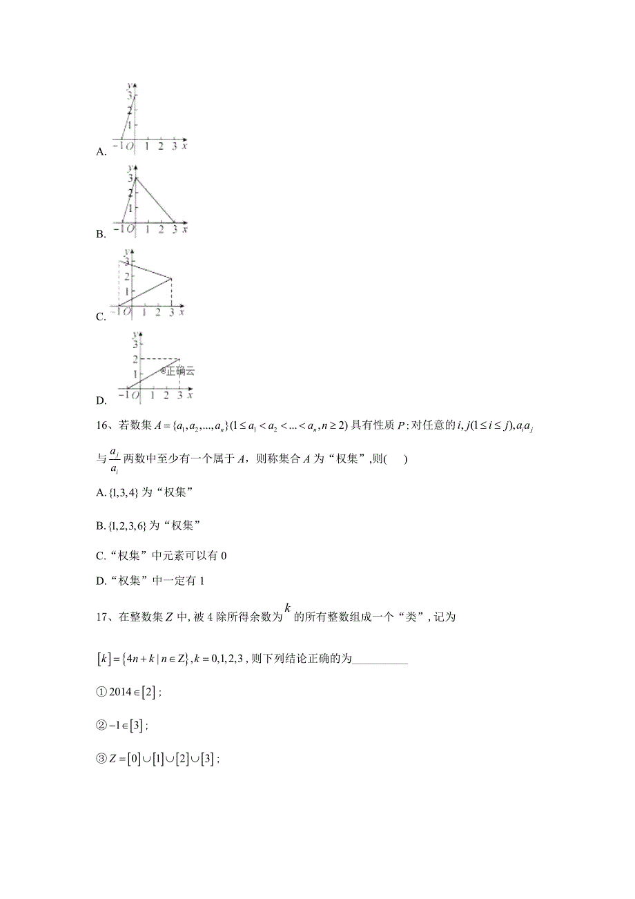 2020届高考数学（文）二轮高分冲刺专题一：集合与常用逻辑用语（3）集合的概念与运算（C） WORD版含答案.doc_第3页