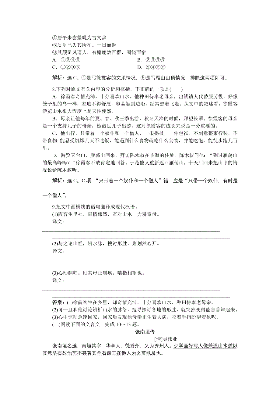 《优化方案》2015-2016学年高二语文粤教版选修《传记选读》 徐霞客传 练习 WORD版含解析.doc_第3页