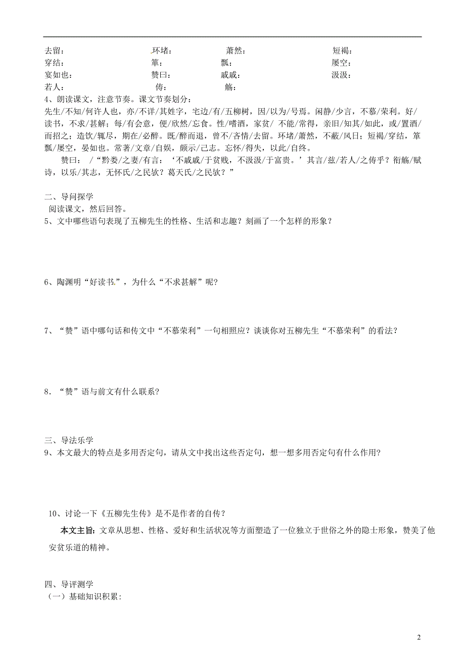 九年级语文上册第13课五柳先生传学案4无答案冀教版.docx_第2页