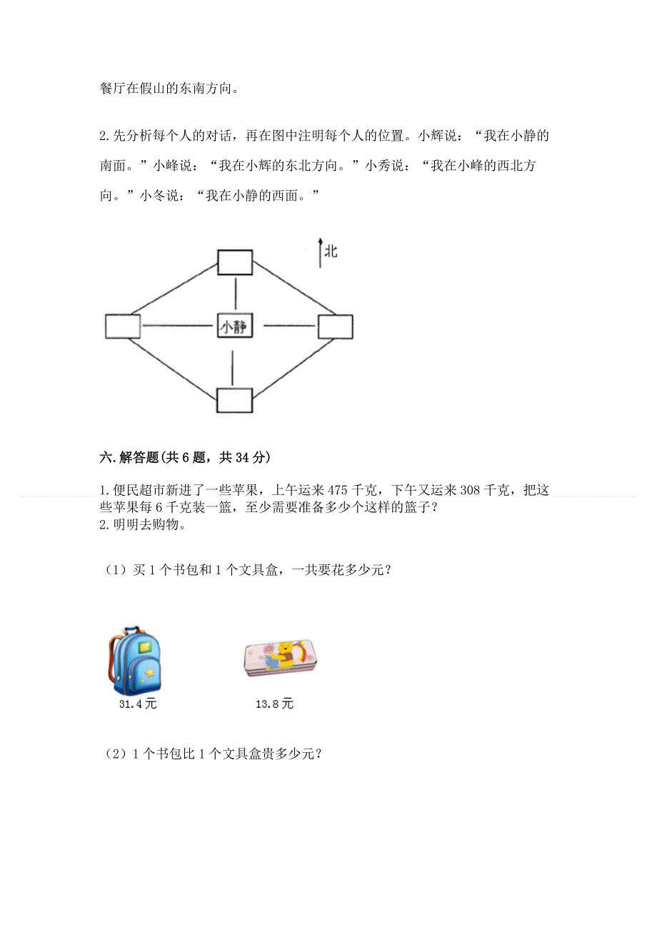 人教版三年级下册数学期末测试卷完整版.docx_第3页