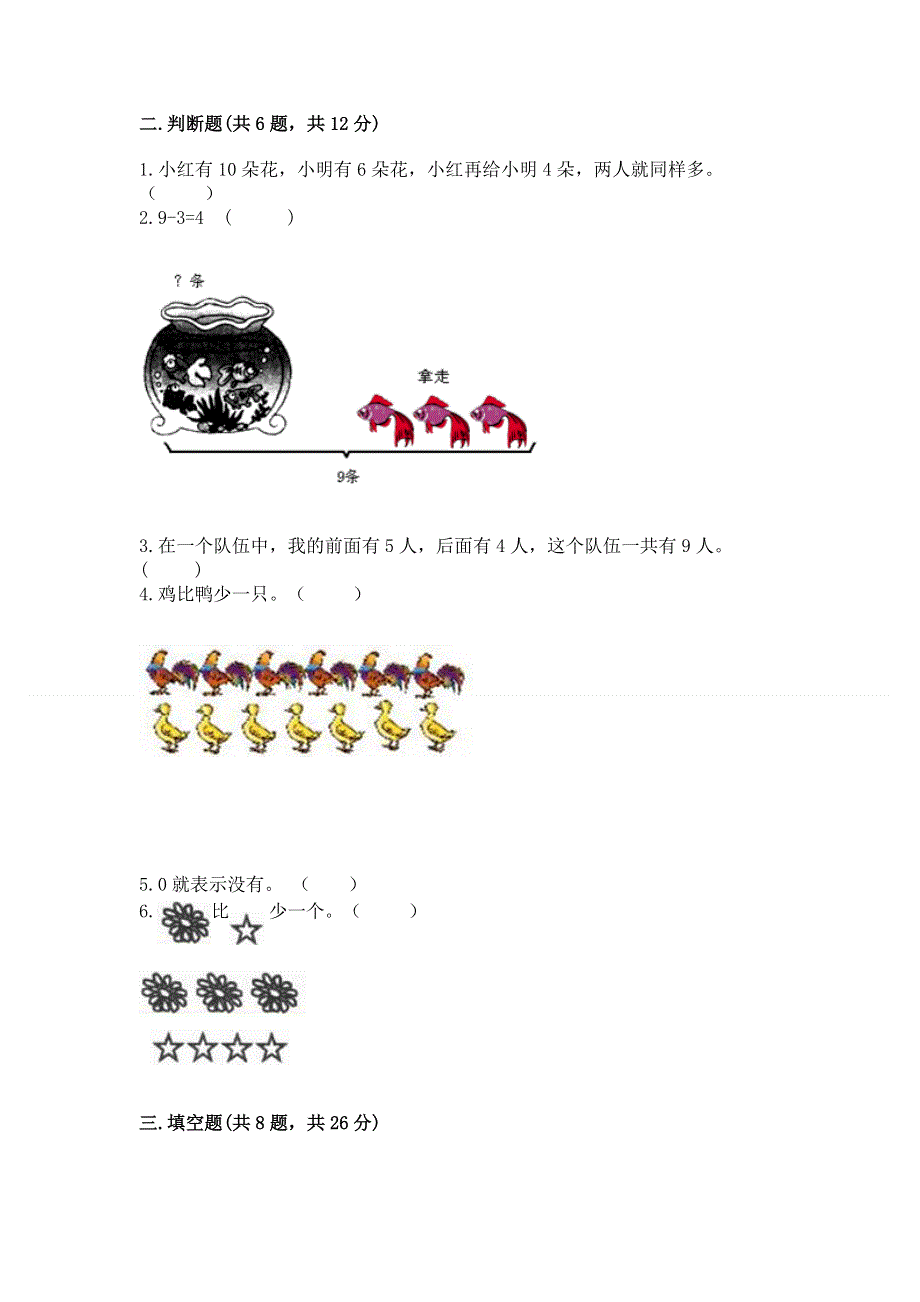 人教版一年级上册数学 期末测试卷加精品答案.docx_第2页