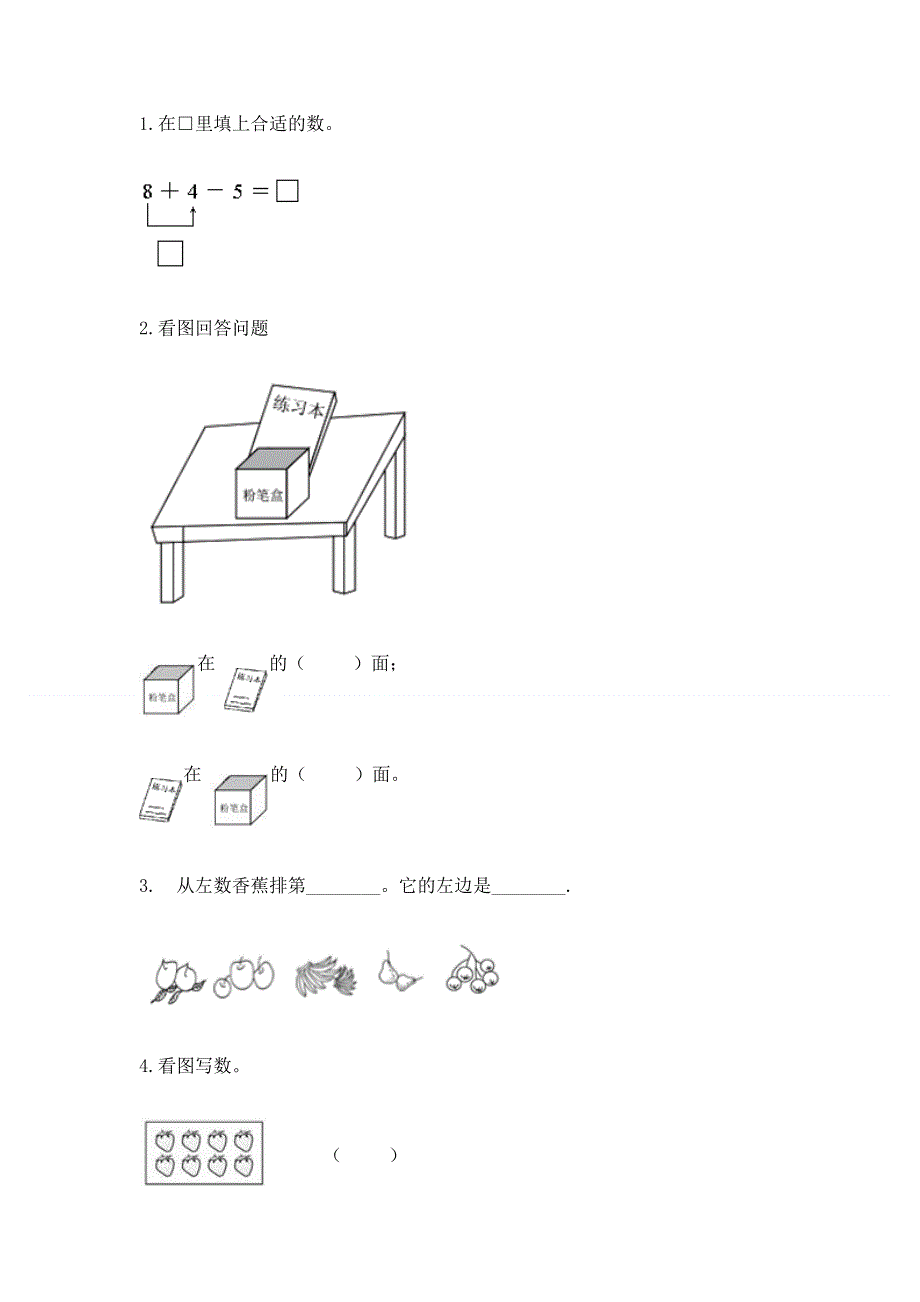 人教版一年级上册数学 期末测试卷加精品答案.docx_第3页