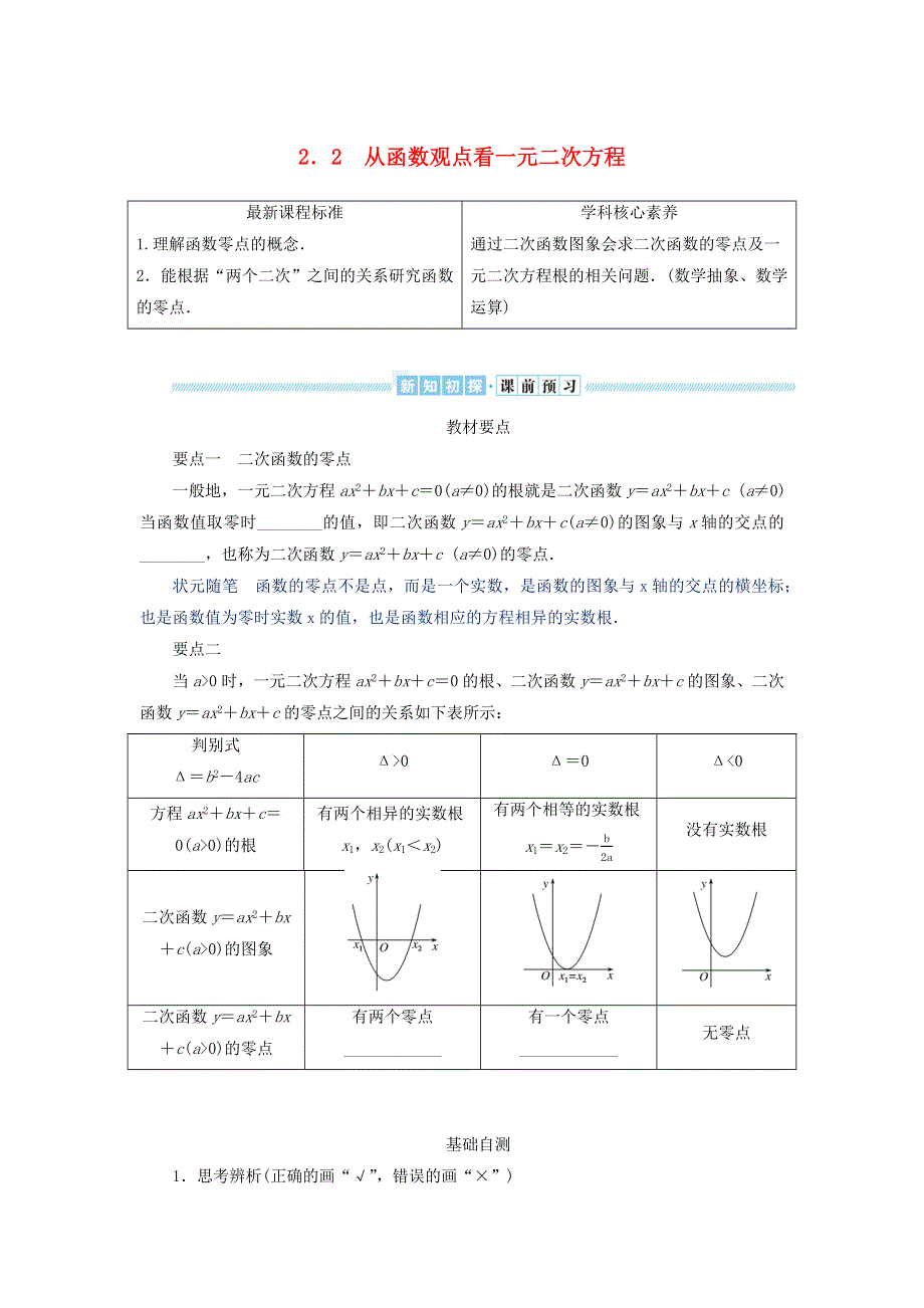 2022-2023学年新教材高中数学 第二章 一元二次函数、方程和不等式 2.docx_第1页