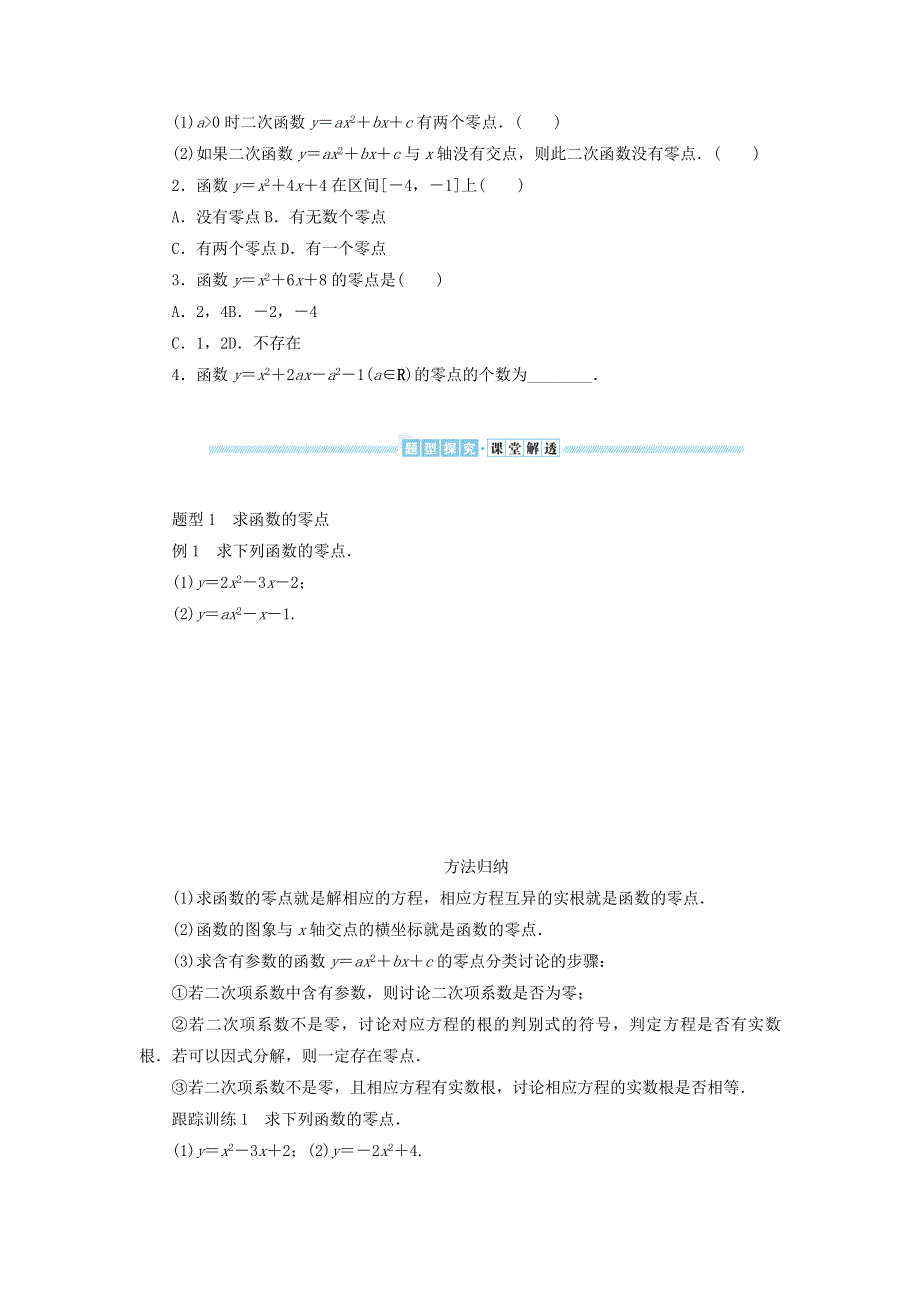 2022-2023学年新教材高中数学 第二章 一元二次函数、方程和不等式 2.docx_第2页