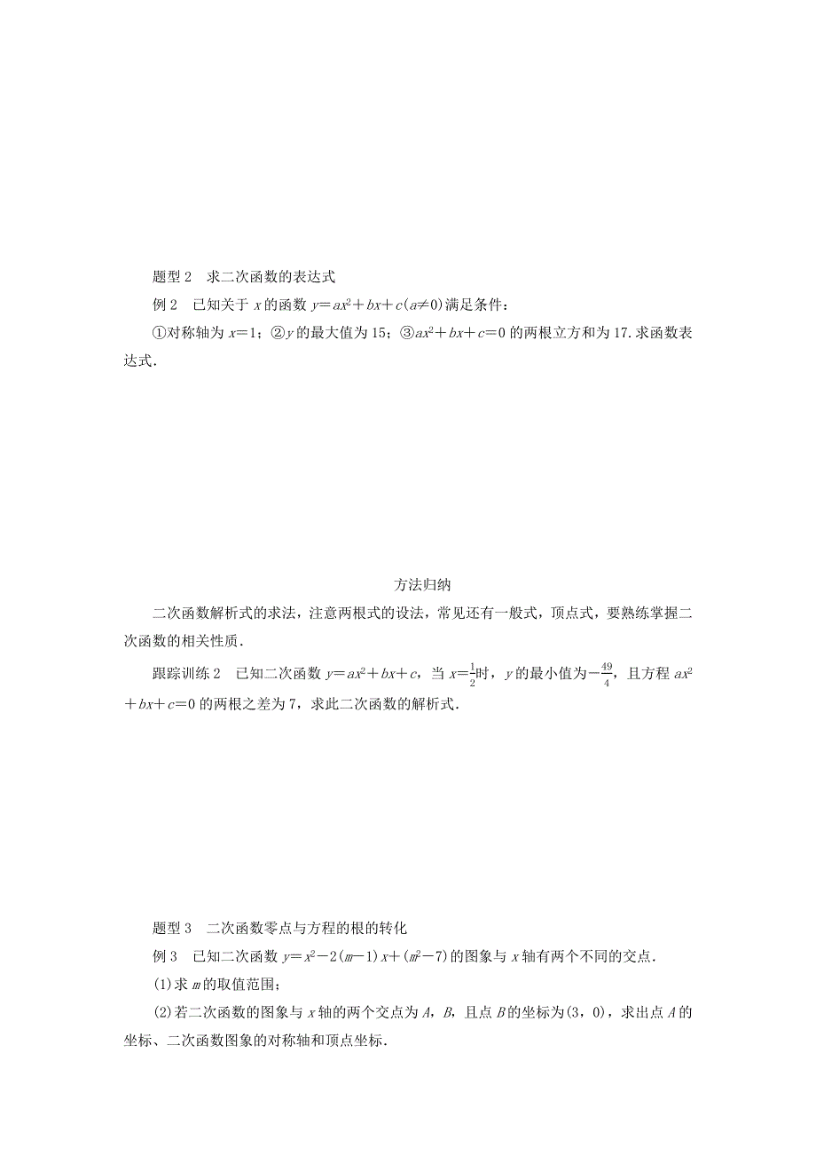 2022-2023学年新教材高中数学 第二章 一元二次函数、方程和不等式 2.docx_第3页