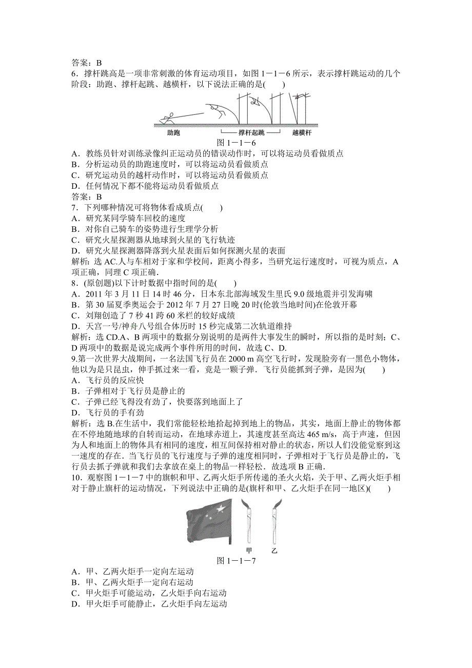 《优化方案》2015-2016学年高一物理教科必修1演练：1.1 质点　参考系　空间　时间 WORD版含答案.doc_第3页