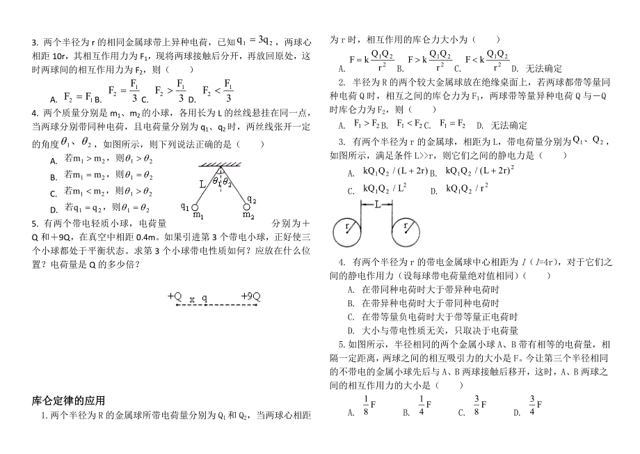 《发布》2022-2023年人教版（2019）高中物理必修3 库仑定律导学案 WORD版.doc_第2页