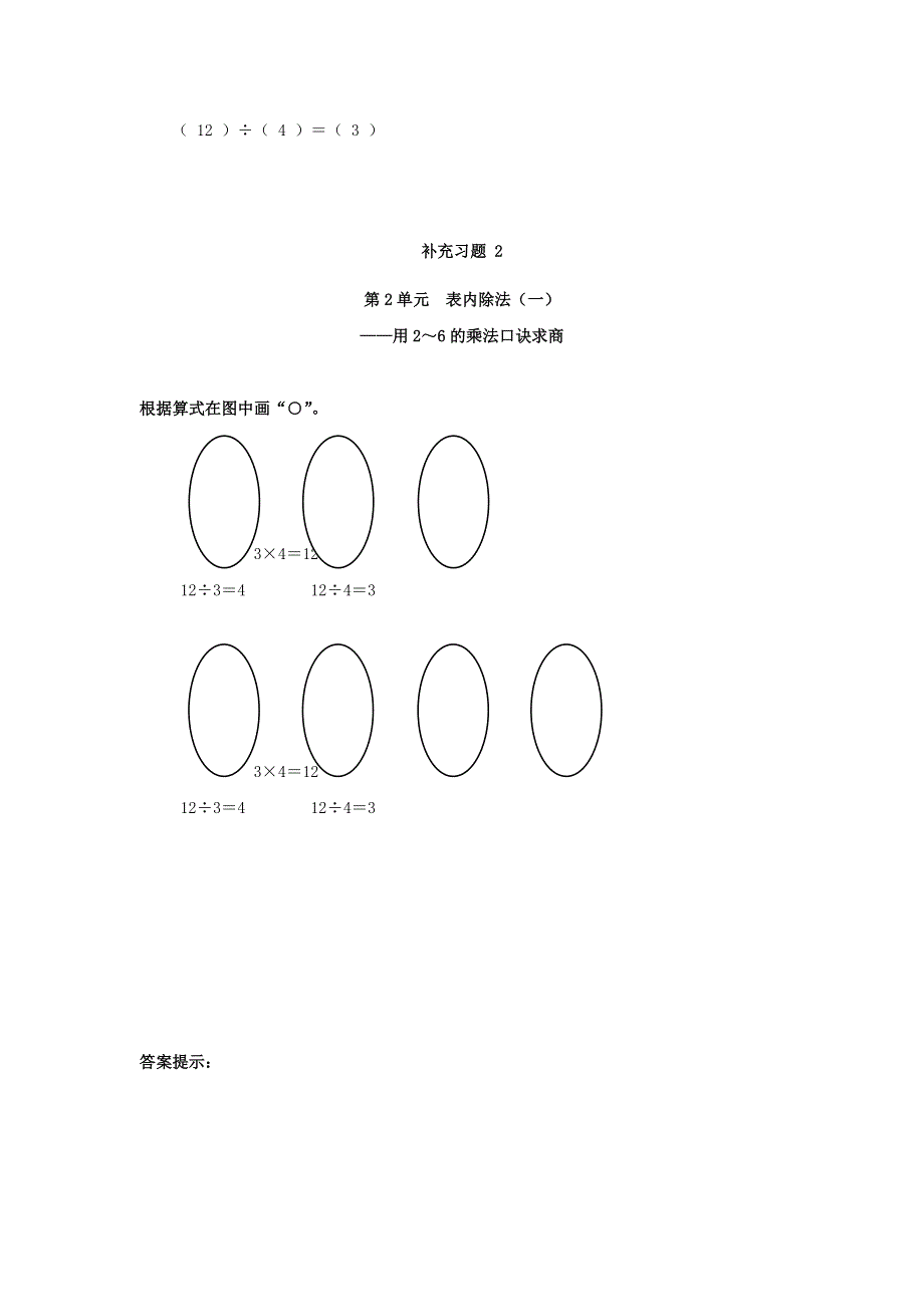 二年级数学上册 四 表内除法（一）用2-6的乘法口诀求商课时练习 苏教版.doc_第2页