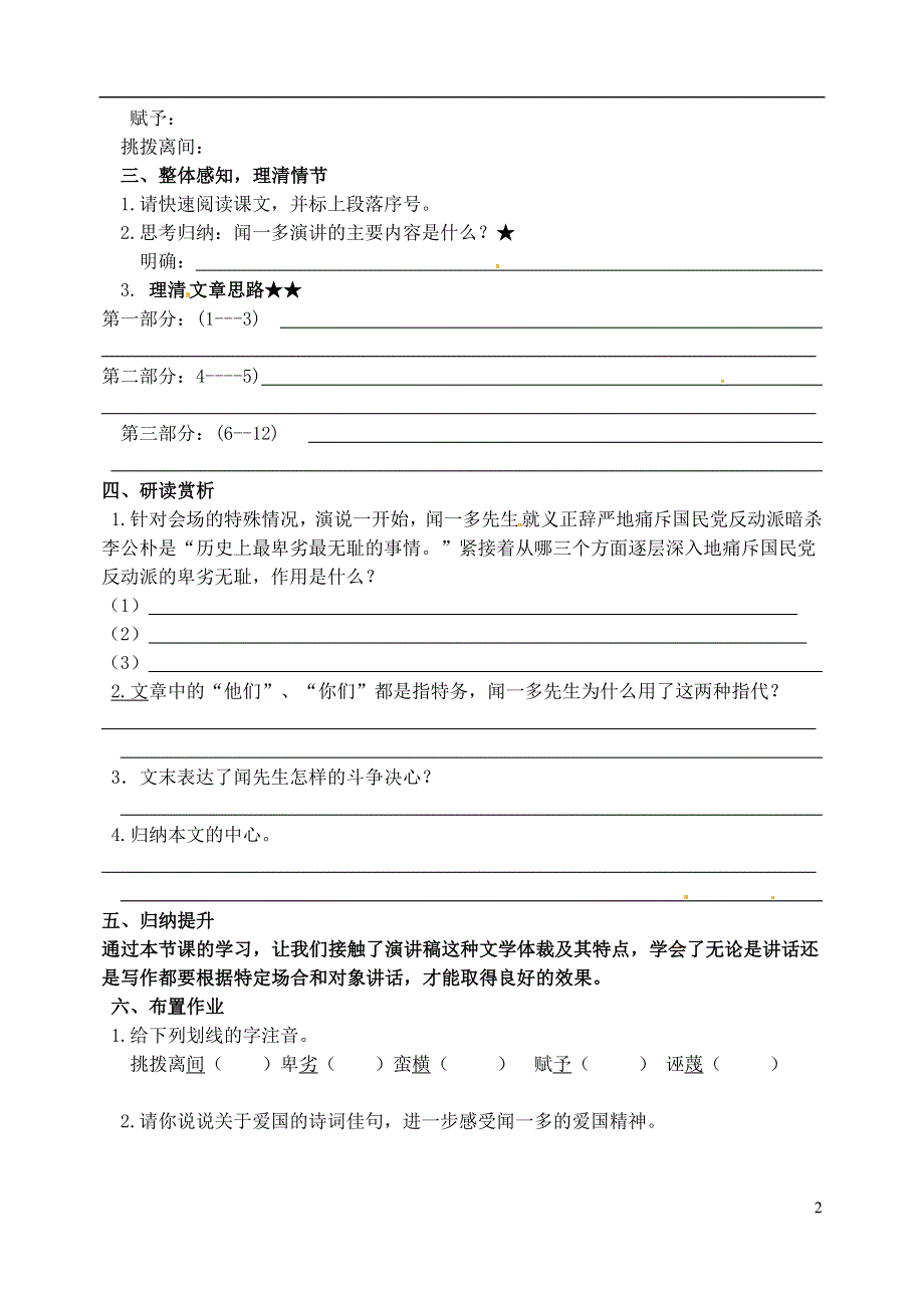 九年级语文上册第6课最后一次演讲学案2无答案冀教版.docx_第2页