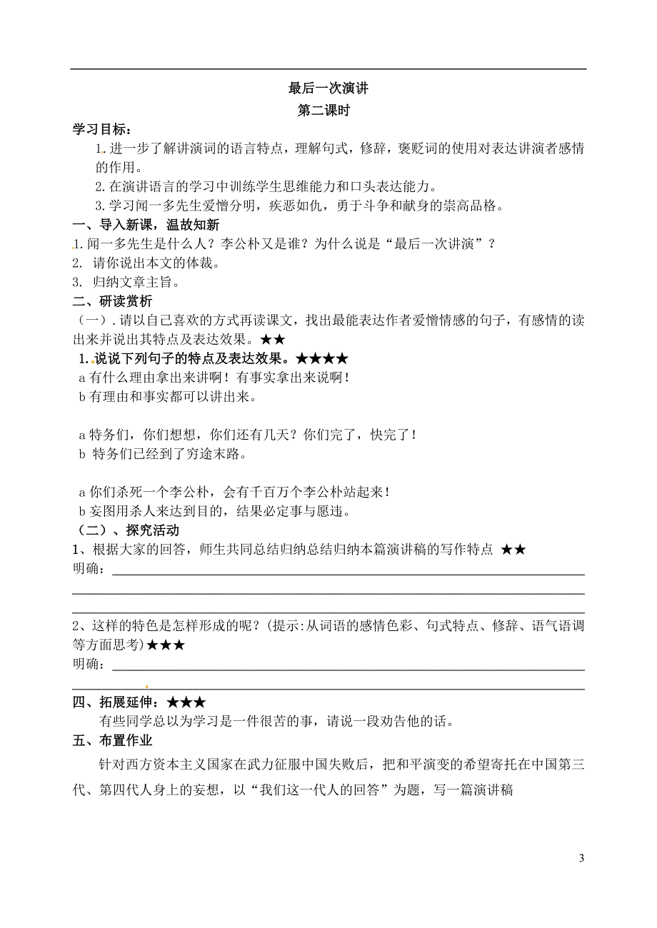 九年级语文上册第6课最后一次演讲学案2无答案冀教版.docx_第3页