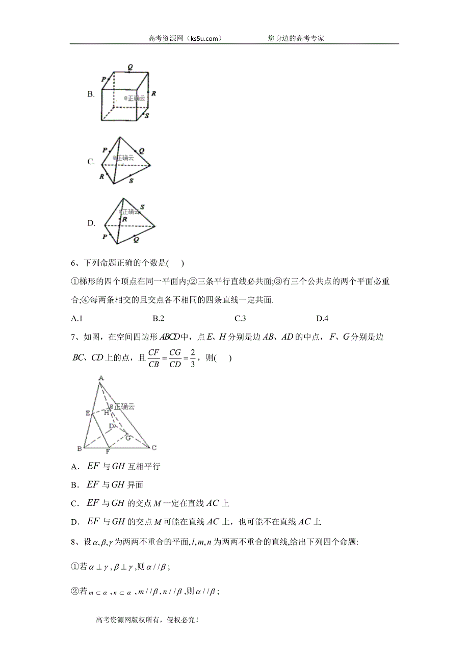 2020届高考数学（文）二轮重点突击专题卷（6）立体几何 WORD版含答案.doc_第2页