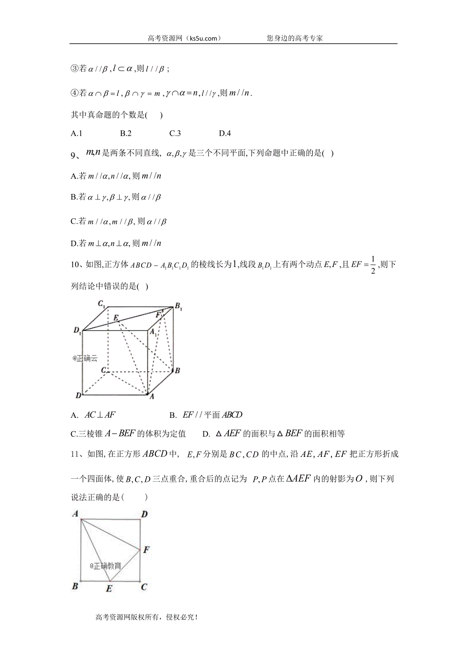 2020届高考数学（文）二轮重点突击专题卷（6）立体几何 WORD版含答案.doc_第3页