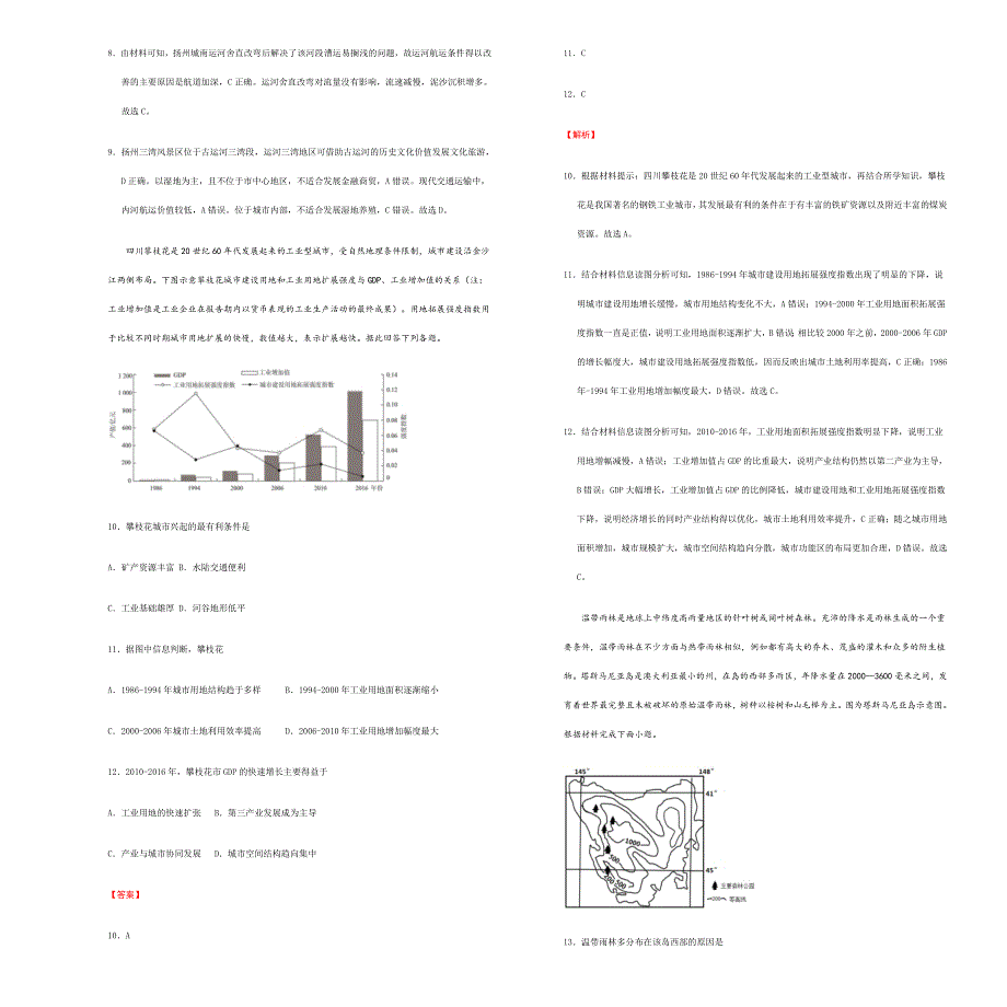 吉林省油田高级中学2021届高三下学期3月月考（第二周）地理试卷 WORD版含答案.docx_第3页