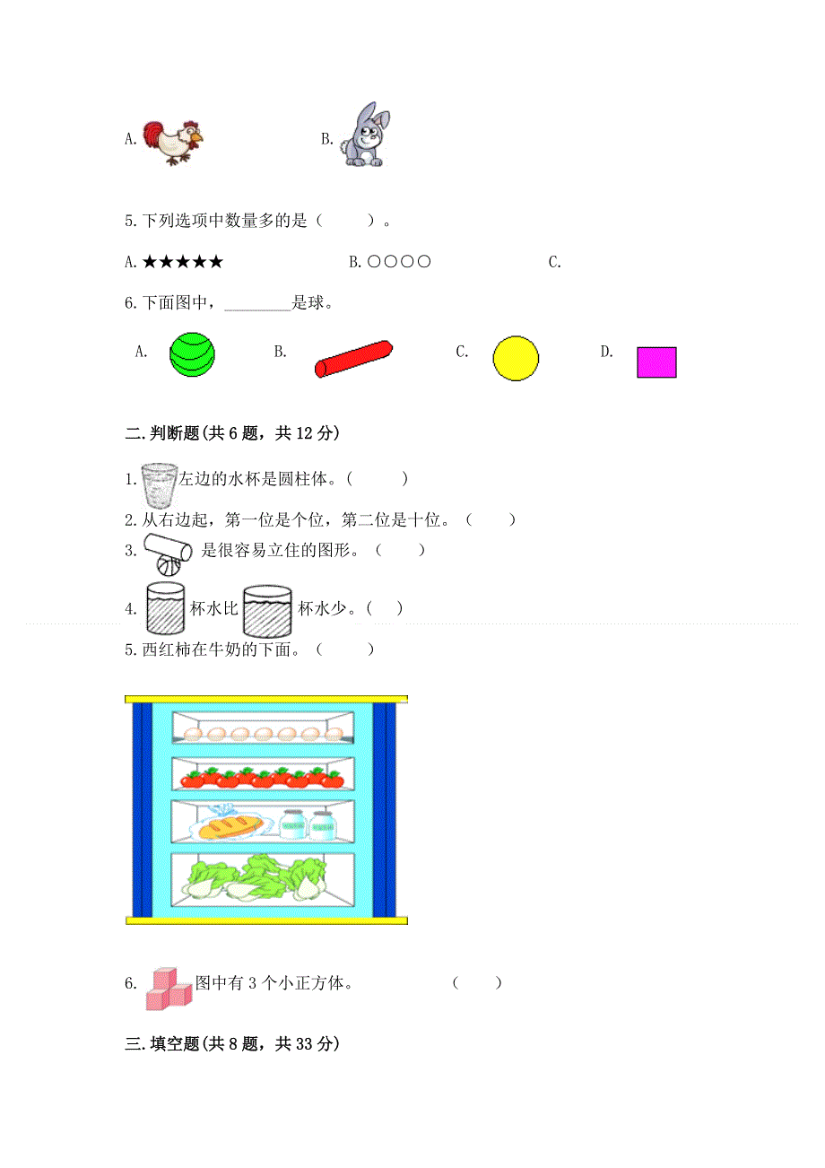 人教版一年级上册数学 期中测试卷（黄金题型）.docx_第2页