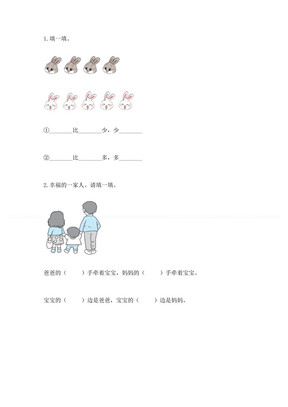 人教版一年级上册数学 期中测试卷（黄金题型）.docx_第3页