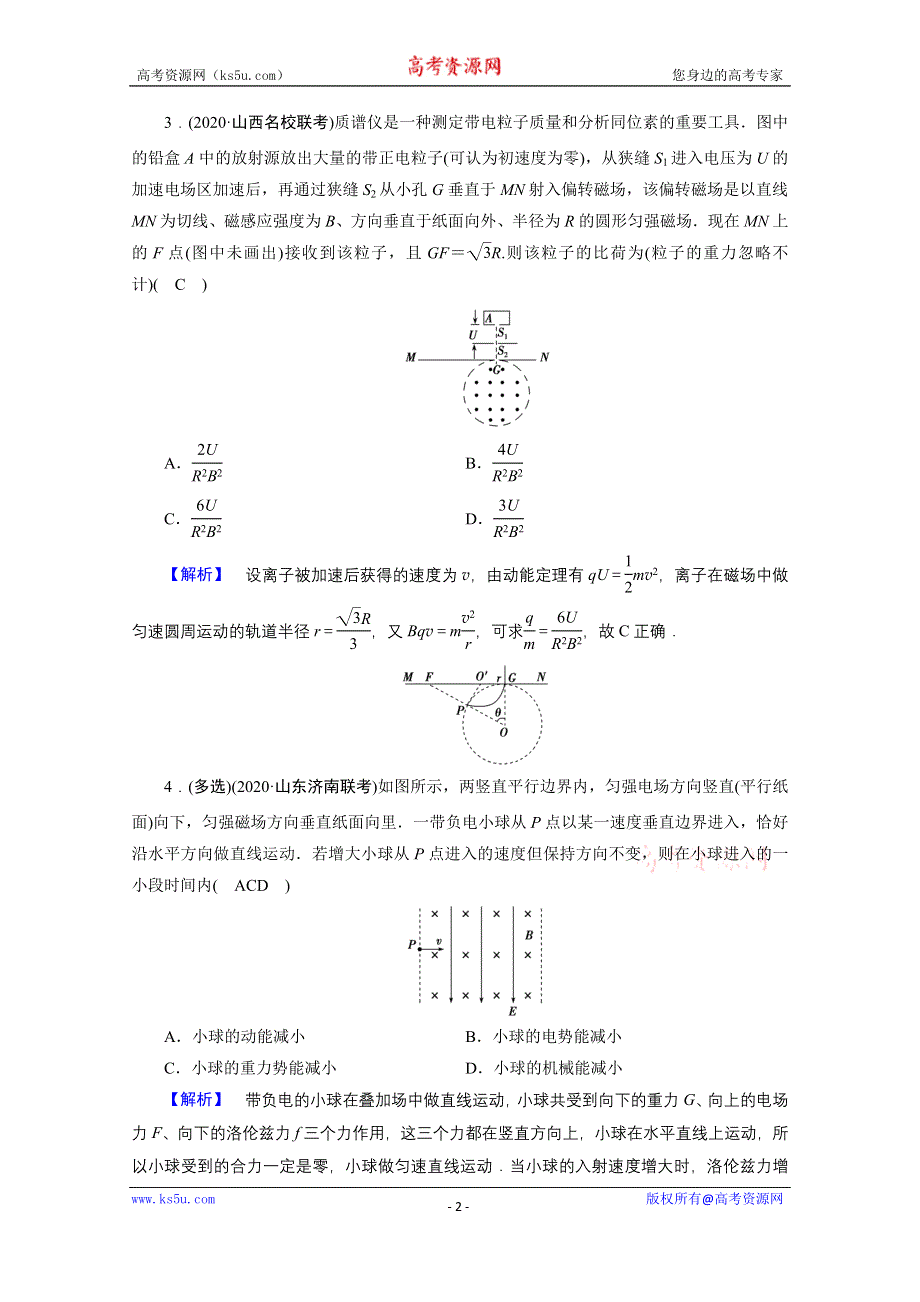 2021届新高考物理二轮复习 专题3 第2讲 带电粒子在电磁场中的运动 作业 WORD版含解析.doc_第2页