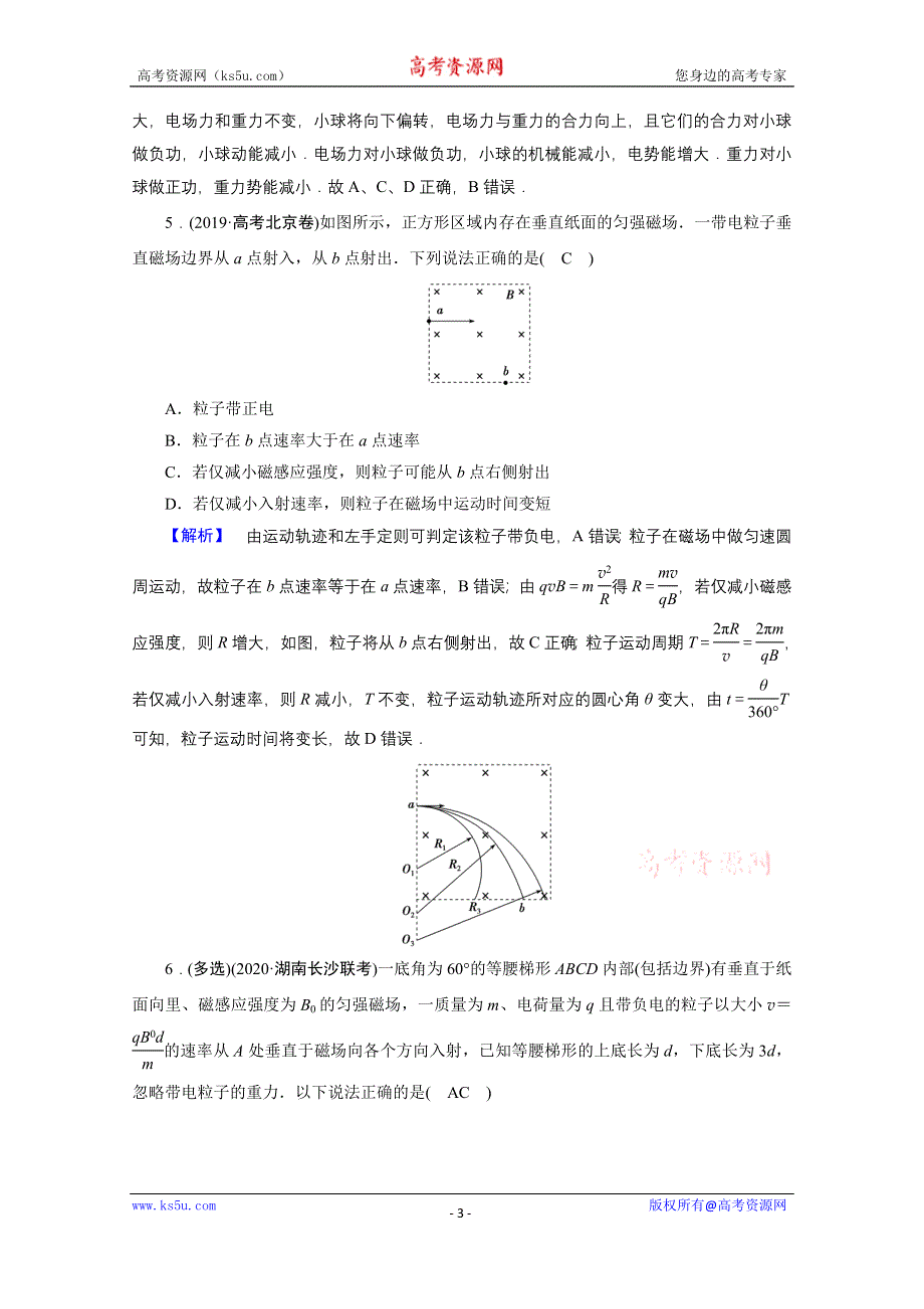 2021届新高考物理二轮复习 专题3 第2讲 带电粒子在电磁场中的运动 作业 WORD版含解析.doc_第3页