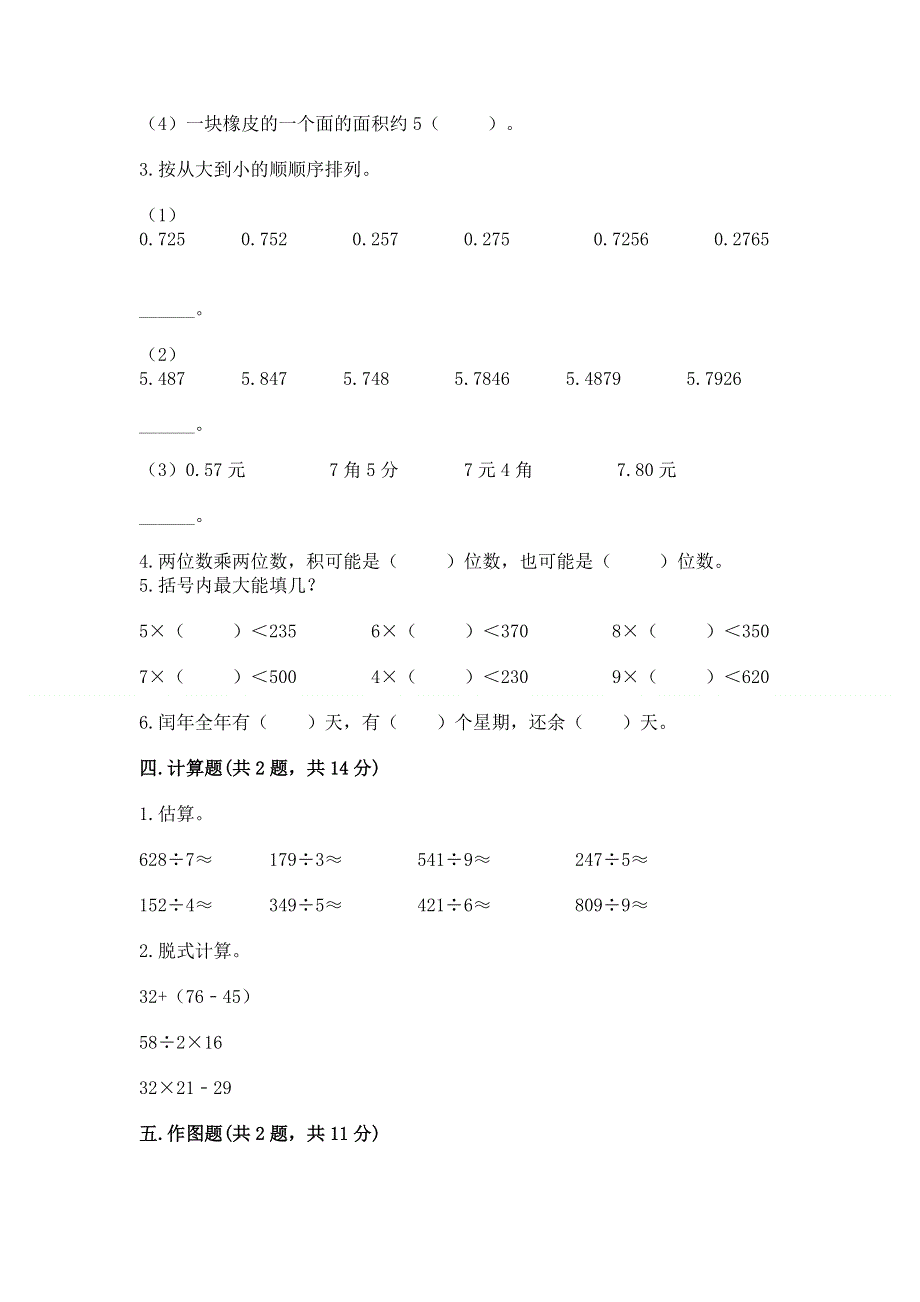 人教版三年级下册数学期末测试卷带答案.docx_第2页