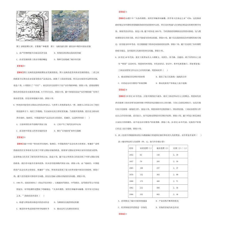 吉林省油田高级中学2021届高三下学期3月月考（第四周）历史试卷 WORD版含答案.docx_第2页