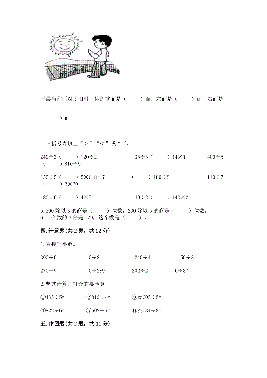 人教版三年级下册数学期末测试卷带答案（培优）.docx_第2页