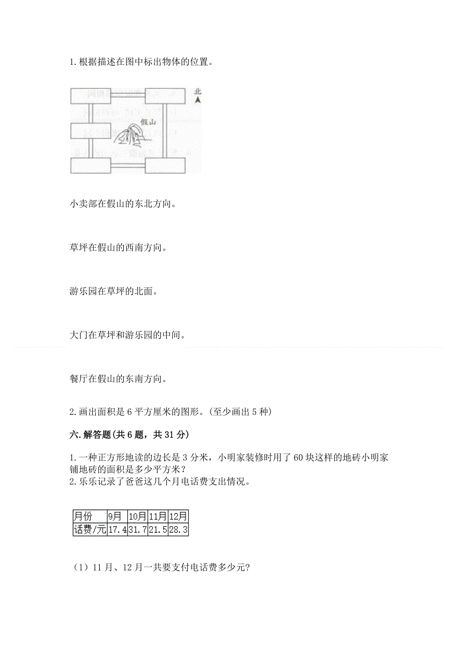 人教版三年级下册数学期末测试卷带答案（培优）.docx_第3页