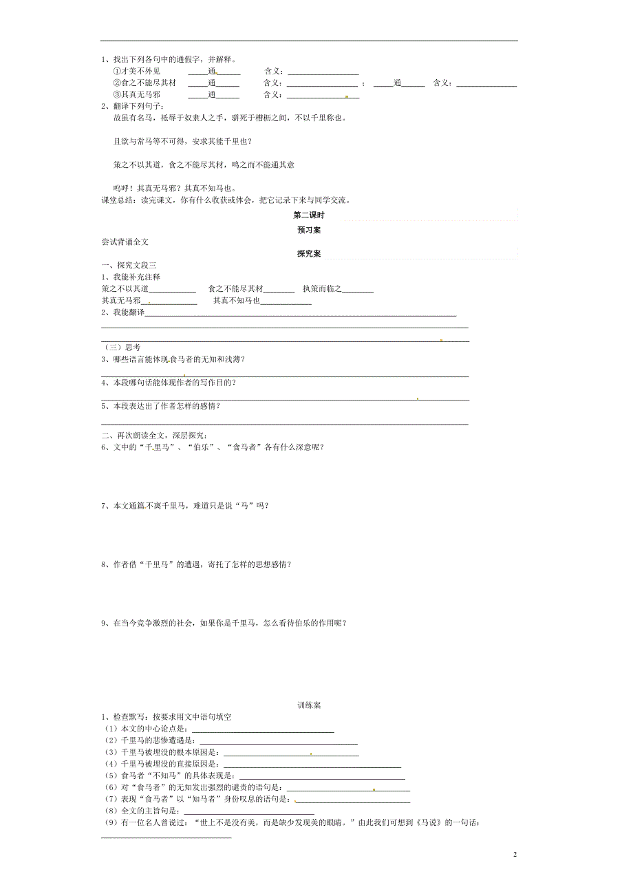 九年级语文上册第28课马说学案3无答案冀教版.docx_第2页