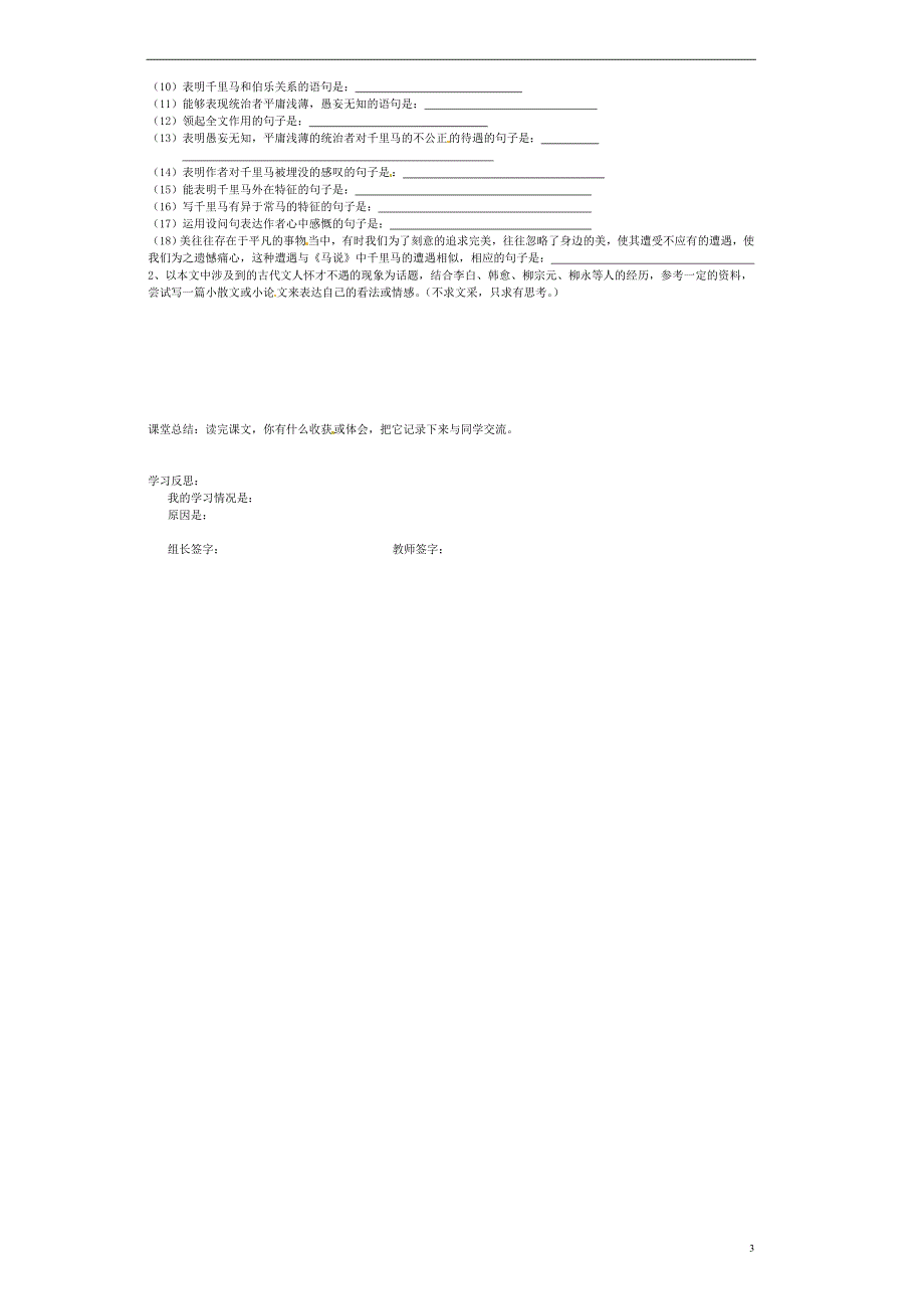 九年级语文上册第28课马说学案3无答案冀教版.docx_第3页