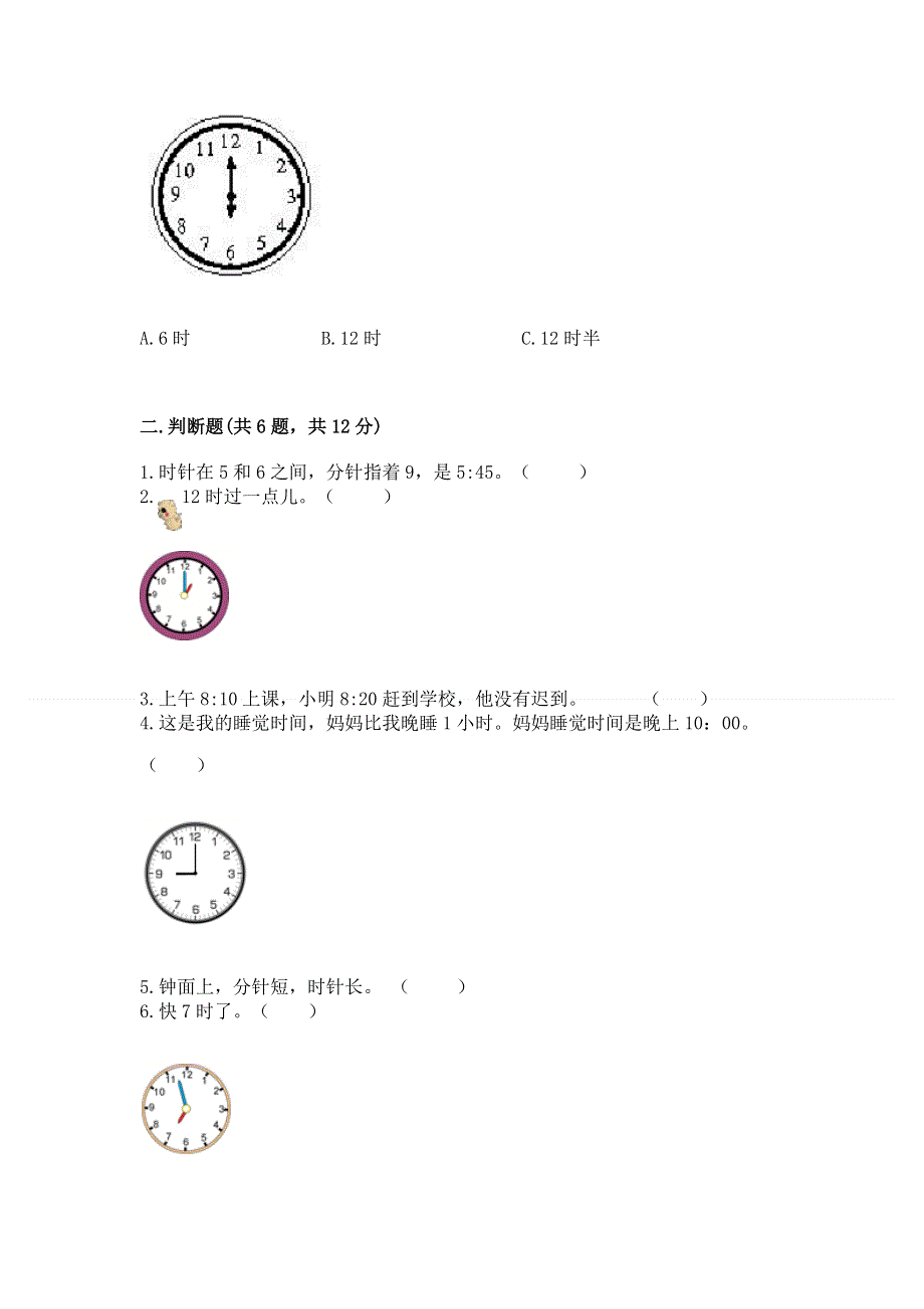 小学一年级数学知识点《认识钟表》专项练习题（精选题）.docx_第2页