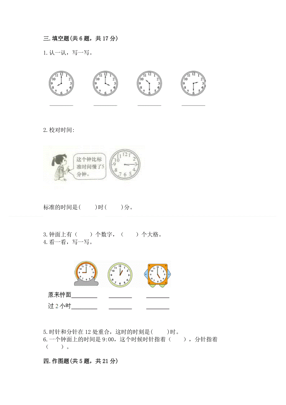 小学一年级数学知识点《认识钟表》专项练习题（精选题）.docx_第3页