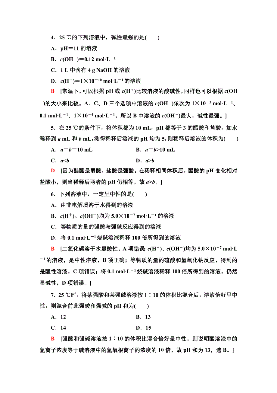 2020-2021学年化学新教材人教版选择性必修第一册课时分层作业：第3章 第2节　第1课时　水的电离　溶液的酸碱性与PH WORD版含解析.doc_第2页