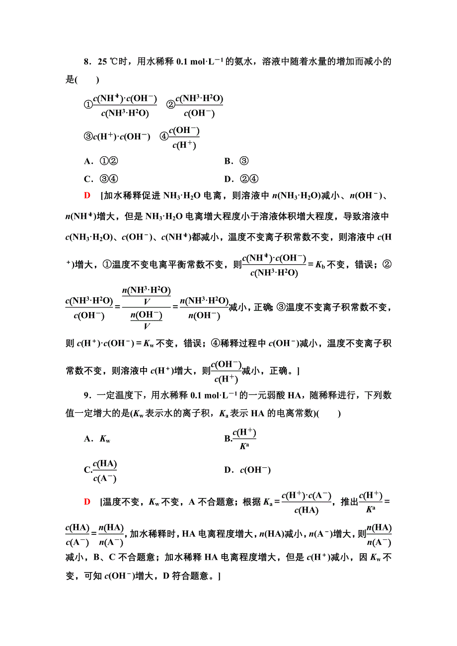 2020-2021学年化学新教材人教版选择性必修第一册课时分层作业：第3章 第2节　第1课时　水的电离　溶液的酸碱性与PH WORD版含解析.doc_第3页