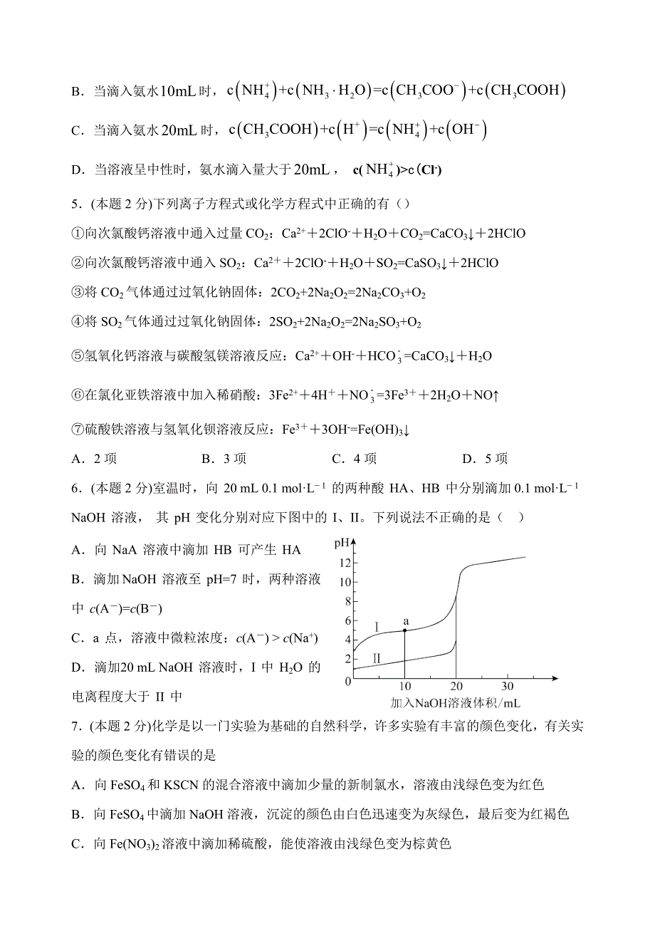 吉林省洮南市第一中学2020-2021学年高二期中考试化学试卷 WORD版含答案.docx_第2页