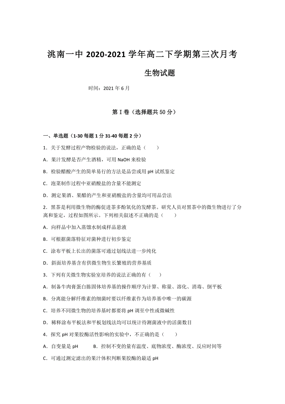 吉林省洮南一中2020-2021学年高二下学期第三次月考生物试卷 WORD版含答案.docx_第1页