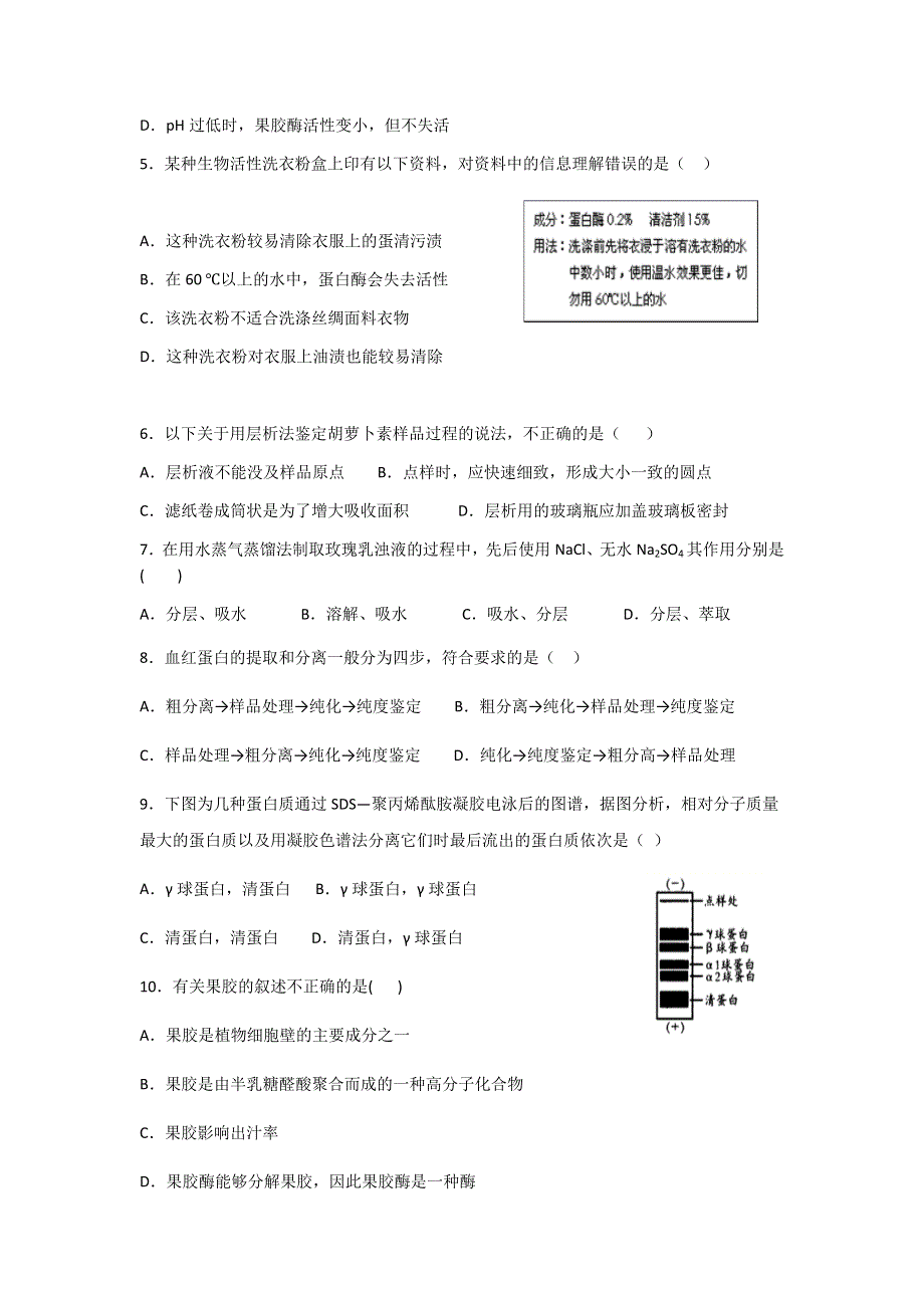 吉林省洮南一中2020-2021学年高二下学期第三次月考生物试卷 WORD版含答案.docx_第2页