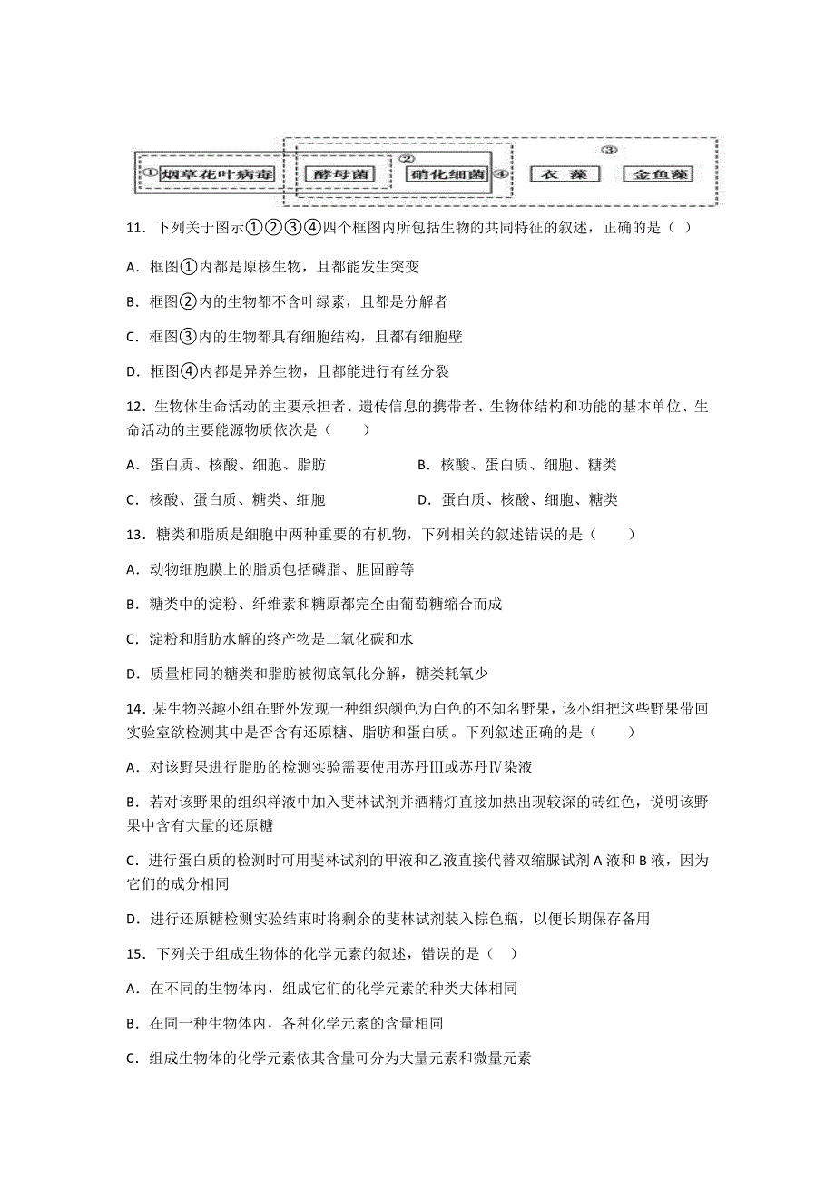 吉林省洮南一中2020-2021学年高二下学期第三次月考生物试卷 WORD版含答案.docx_第3页