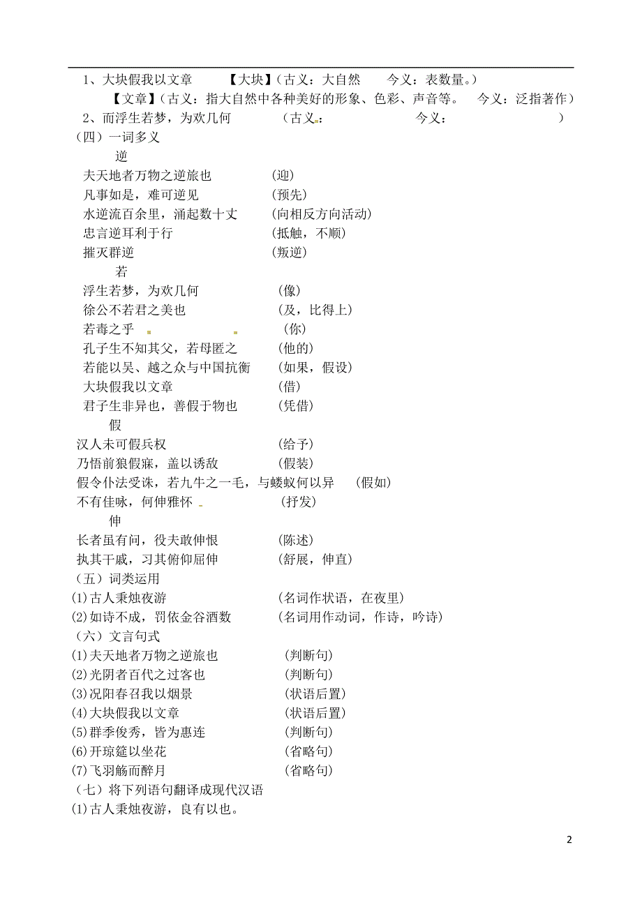 九年级语文上册第5课春夜宴从弟桃李园序学案1无答案冀教版.docx_第2页