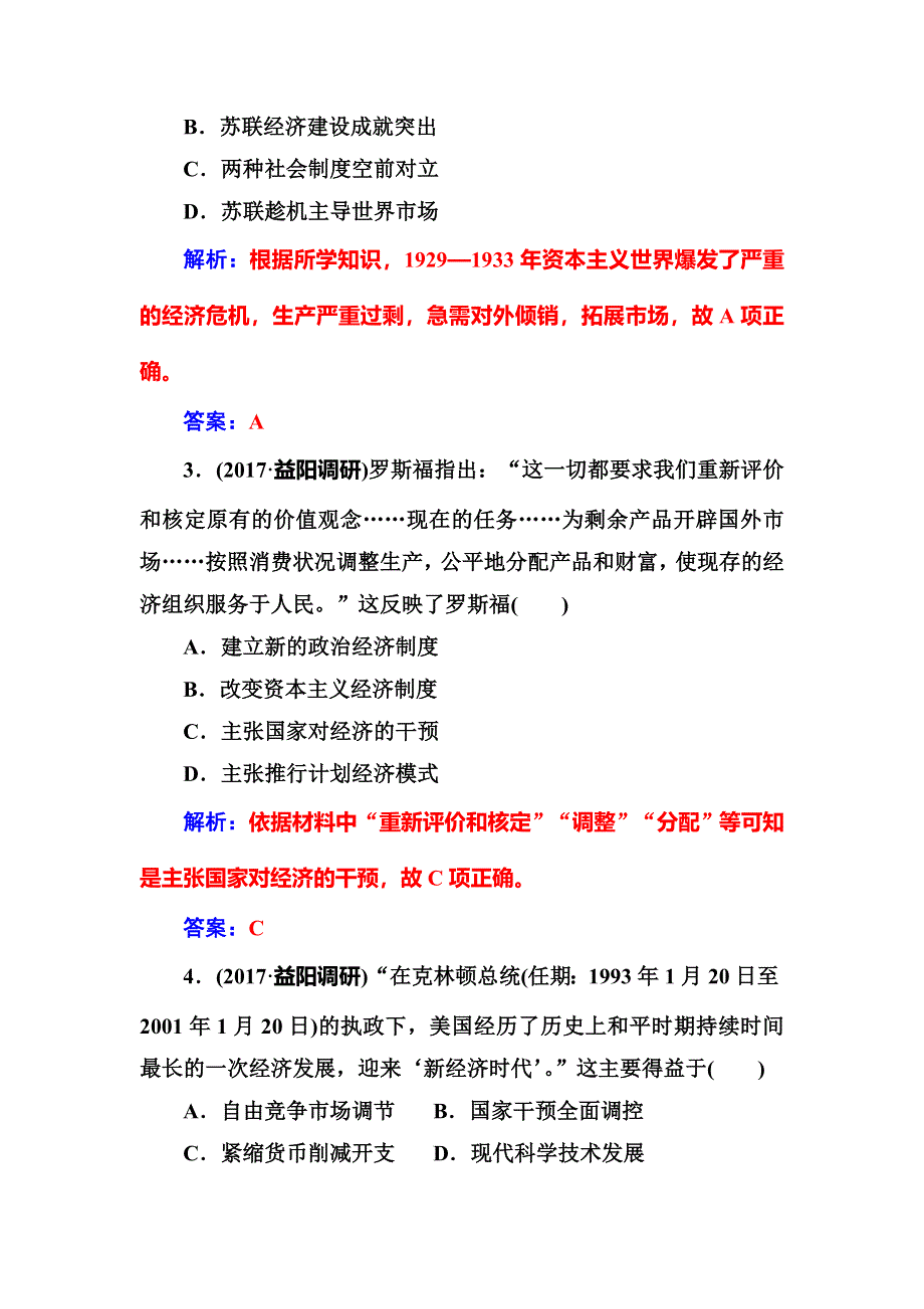 2018年高考历史第二轮专题复习课时规范练：模块三专题一现代世界经济模式的创新与调整 WORD版含解析.doc_第2页