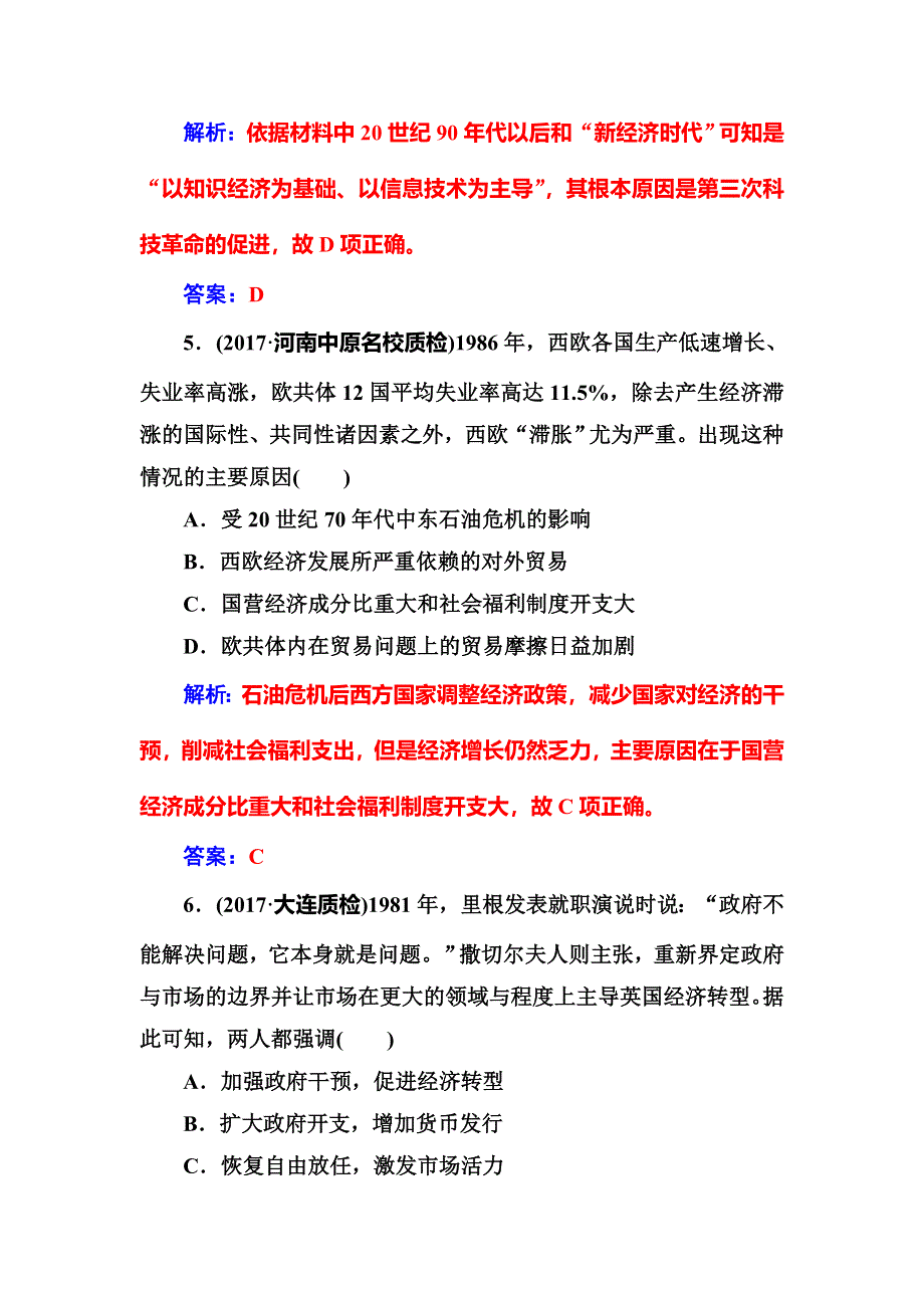 2018年高考历史第二轮专题复习课时规范练：模块三专题一现代世界经济模式的创新与调整 WORD版含解析.doc_第3页