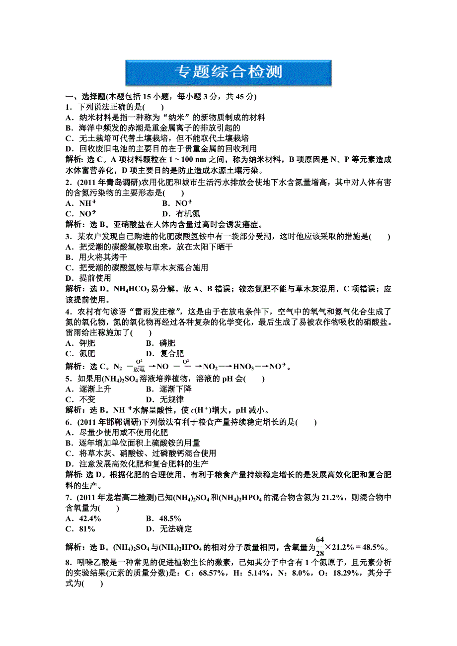 2012【优化方案】精品练：化学苏教版选修化学与技术专题5专题综合检测.doc_第1页