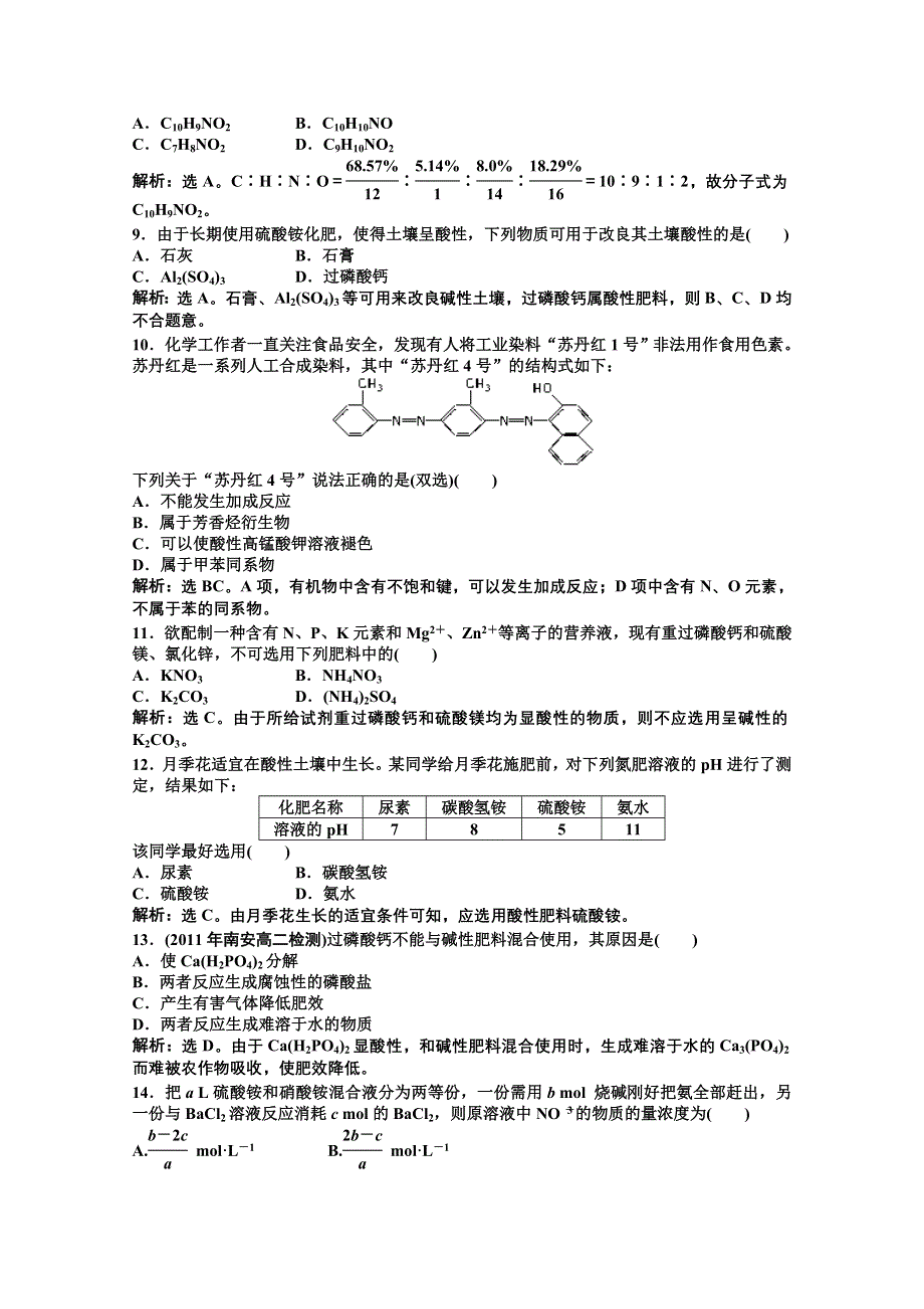 2012【优化方案】精品练：化学苏教版选修化学与技术专题5专题综合检测.doc_第2页