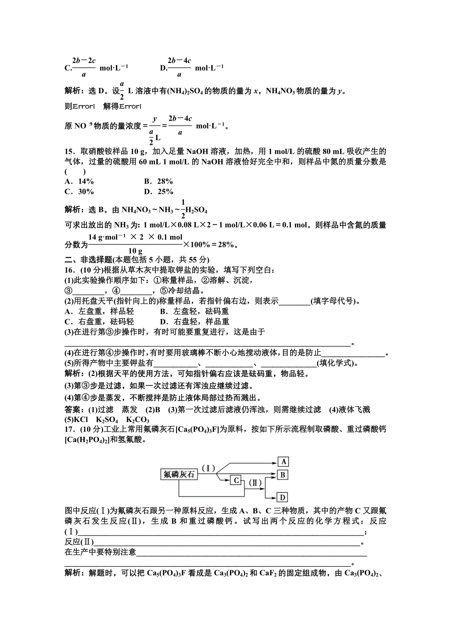 2012【优化方案】精品练：化学苏教版选修化学与技术专题5专题综合检测.doc_第3页