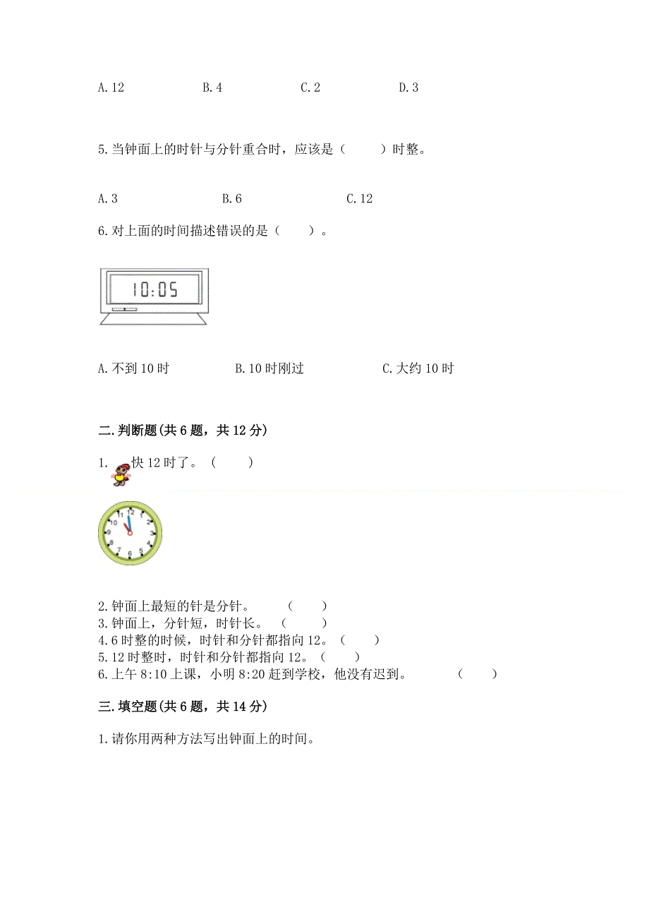 小学一年级数学知识点《认识钟表》专项练习题（夺冠系列）.docx_第2页