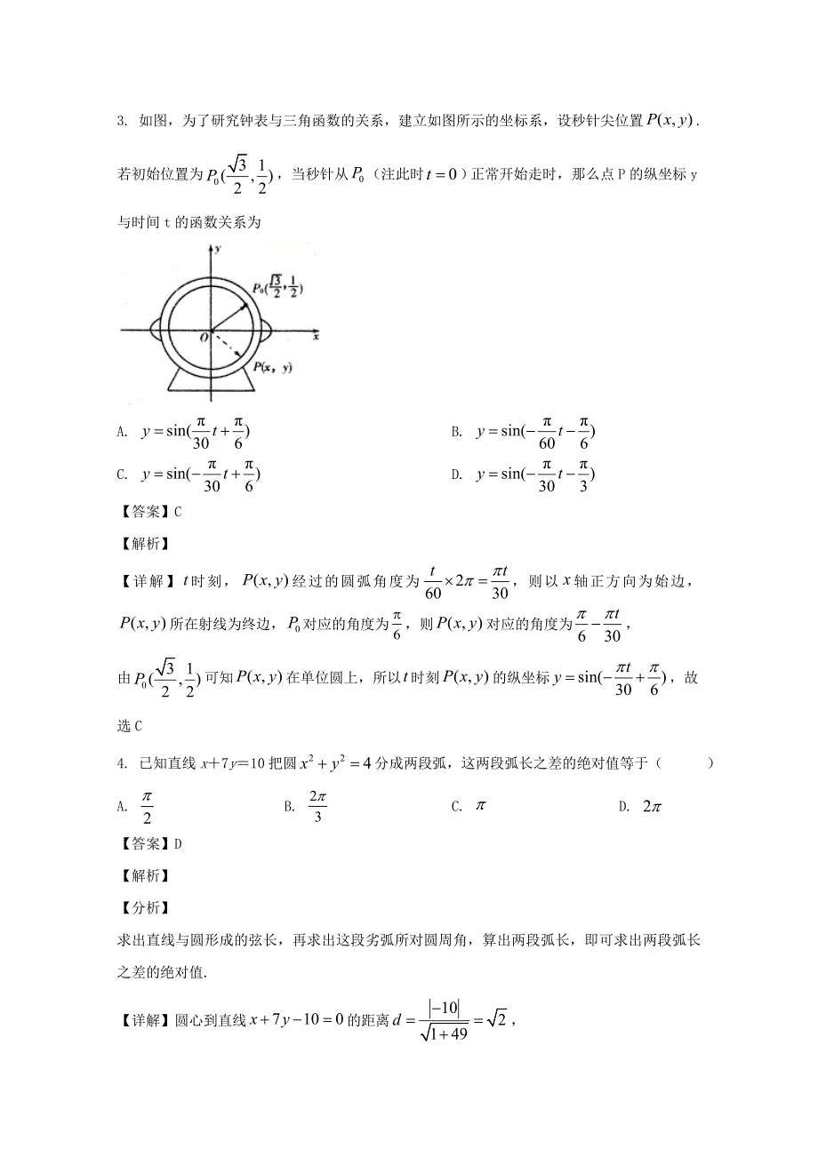 四川省成都市树德中学2020届高三数学三诊模拟考试试题 文（含解析）.doc_第2页