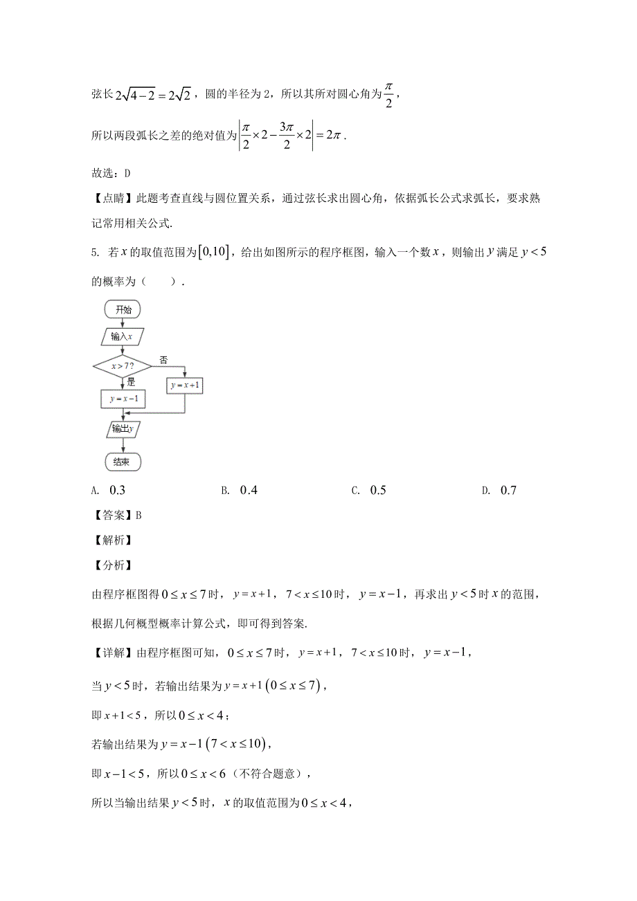 四川省成都市树德中学2020届高三数学三诊模拟考试试题 文（含解析）.doc_第3页