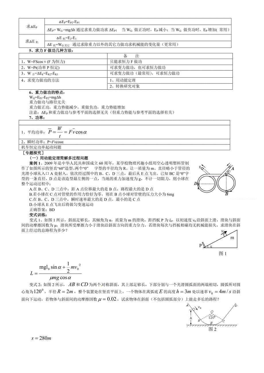 《发布》2022-2023年人教版（2019）高中物理必修2 高中物理机械能守恒专题试题 WORD版.doc_第2页