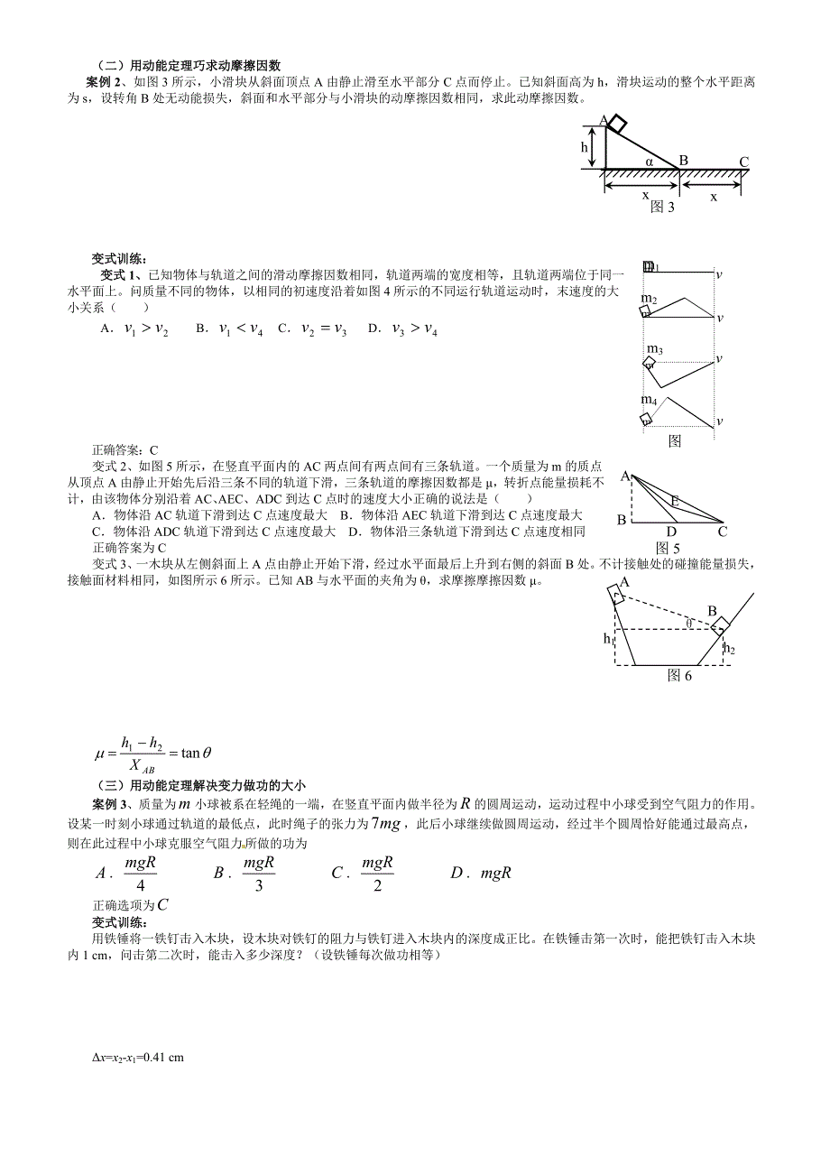 《发布》2022-2023年人教版（2019）高中物理必修2 高中物理机械能守恒专题试题 WORD版.doc_第3页