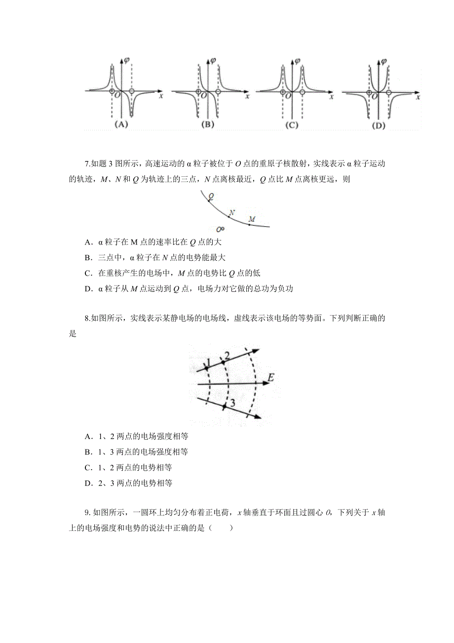 《发布》2022-2023年人教版（2019）高中物理必修3 电场重点难点易错点高频必刷高分考点经典题 场强和电势 WORD版.doc_第3页