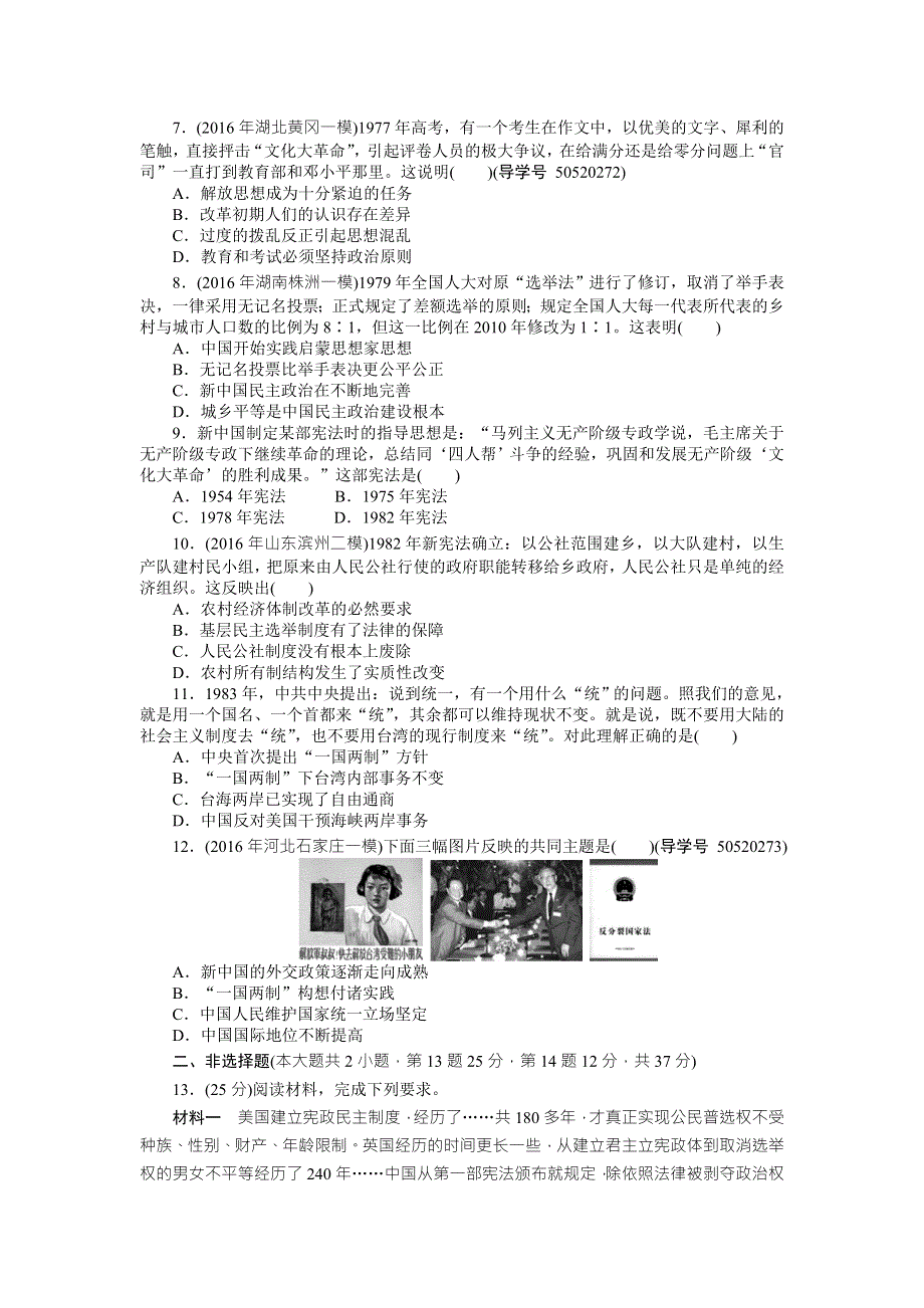 2018年高考历史总复习（通用版）单元质量评估（六） WORD版含解析.doc_第2页