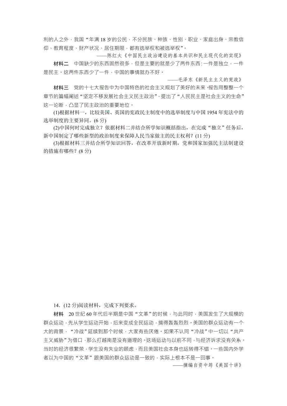 2018年高考历史总复习（通用版）单元质量评估（六） WORD版含解析.doc_第3页