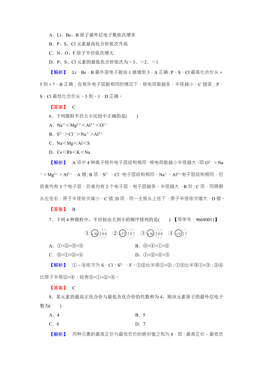 2016-2017学年高中化学鲁教版必修2学业分层测评：第1章 原子结构与元素周期律3 WORD版含解析.doc_第2页